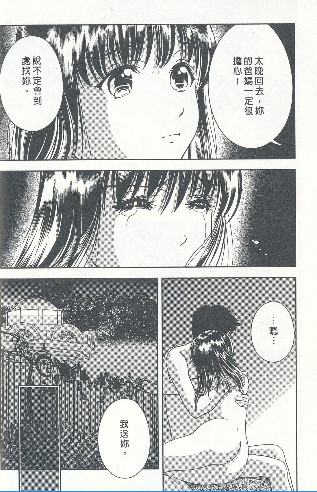 [朝森瑞季] おしえてまりあ 4 [中国翻訳]