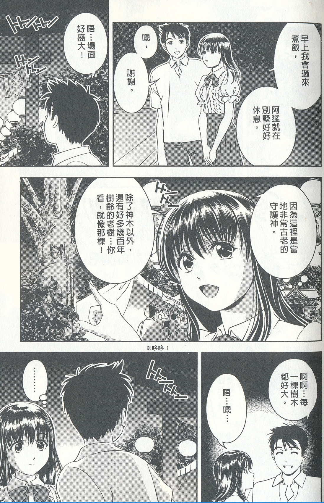 [朝森瑞季] おしえてまりあ 4 [中国翻訳]