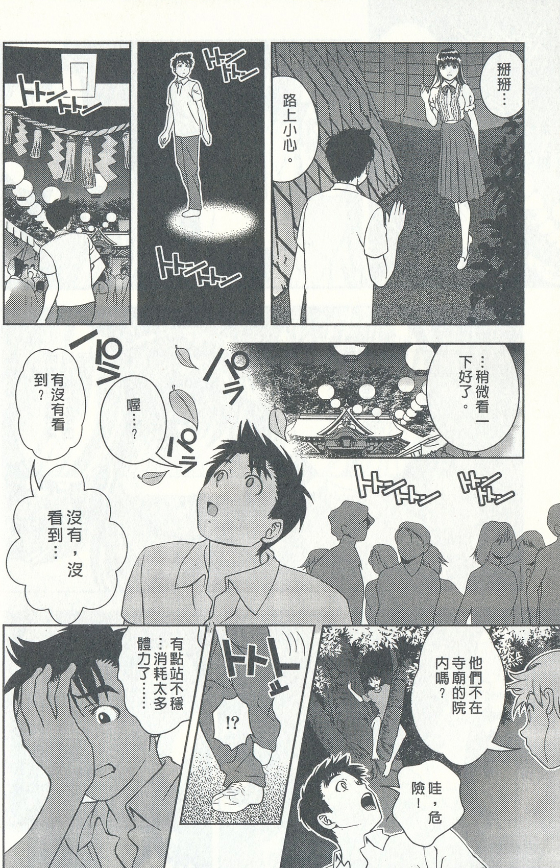 [朝森瑞季] おしえてまりあ 4 [中国翻訳]