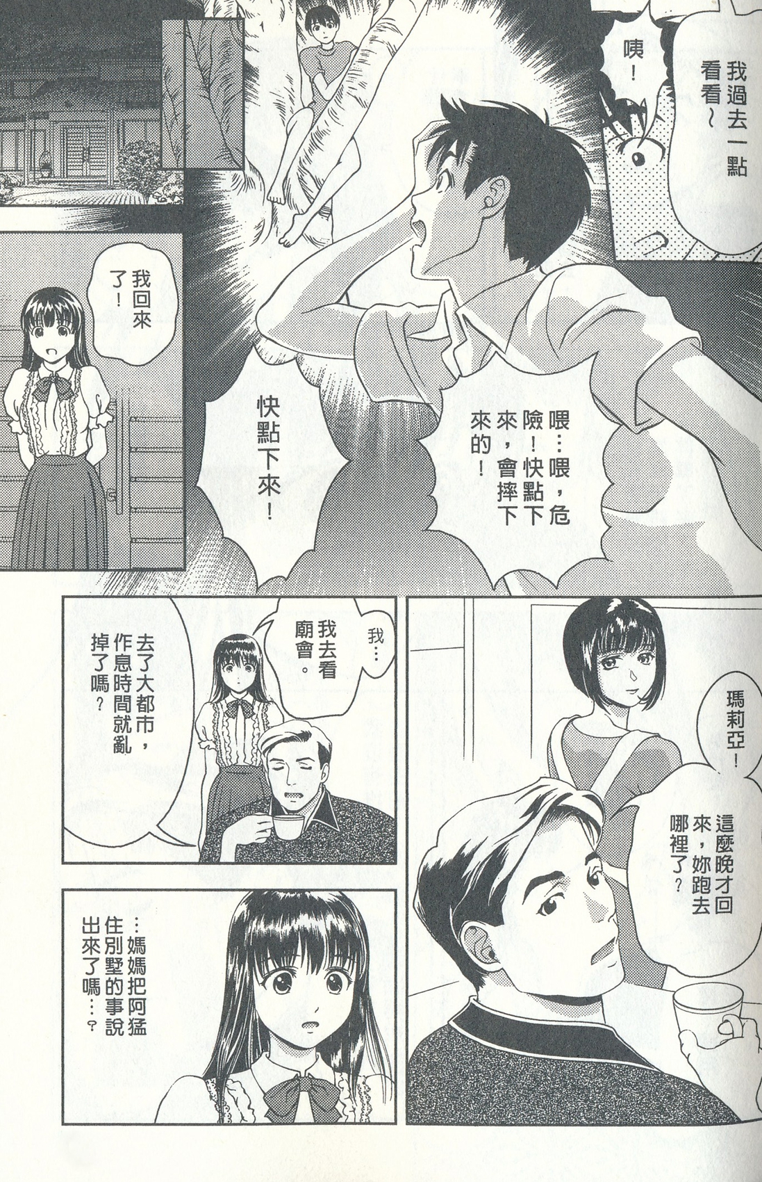 [朝森瑞季] おしえてまりあ 4 [中国翻訳]
