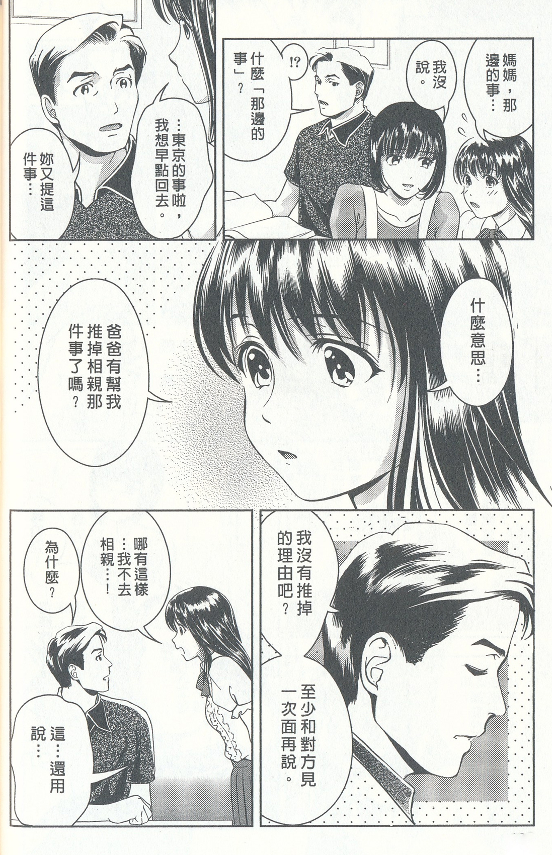 [朝森瑞季] おしえてまりあ 4 [中国翻訳]