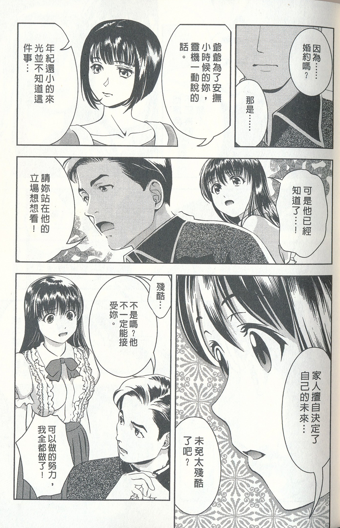 [朝森瑞季] おしえてまりあ 4 [中国翻訳]