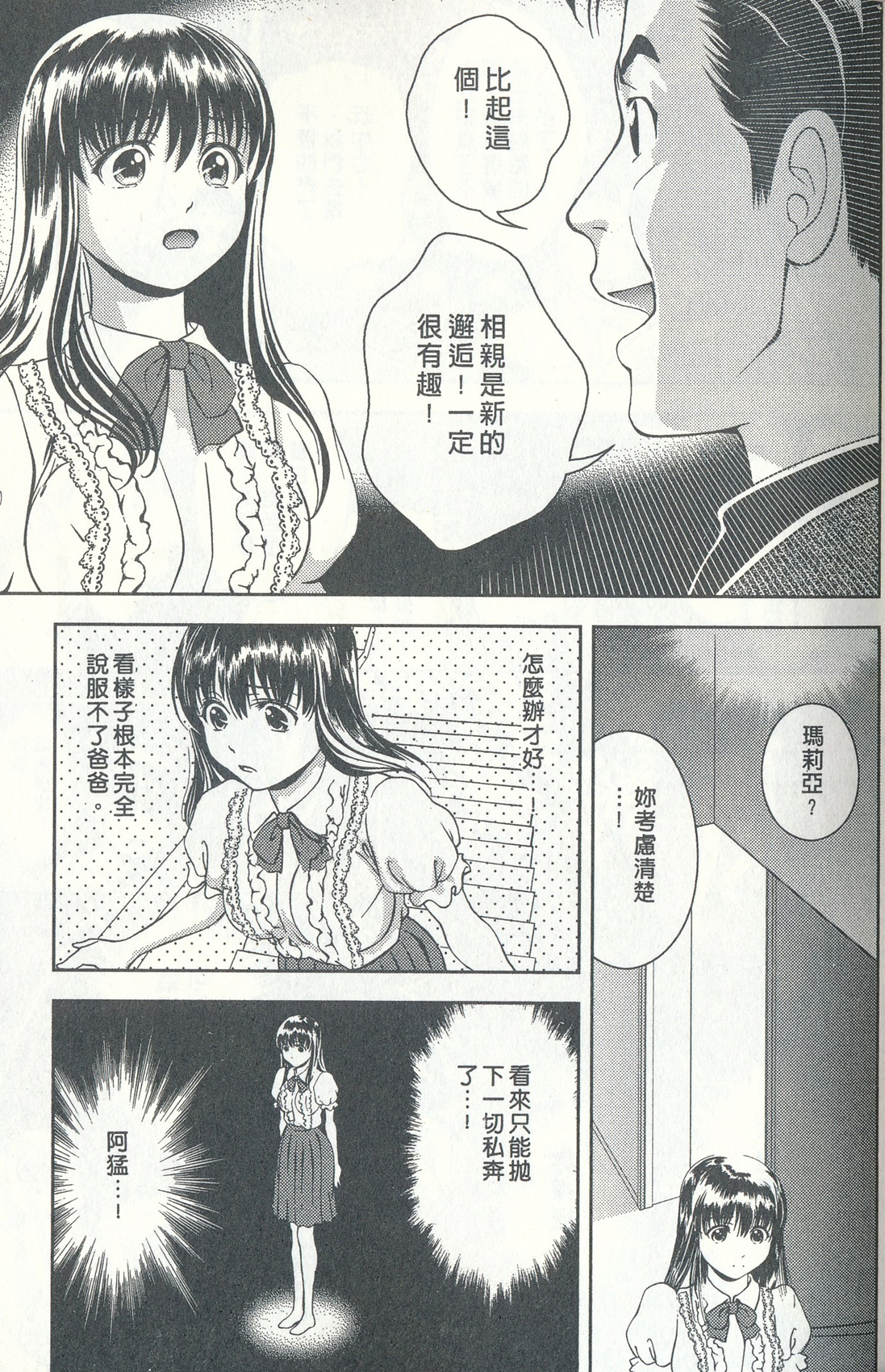 [朝森瑞季] おしえてまりあ 4 [中国翻訳]