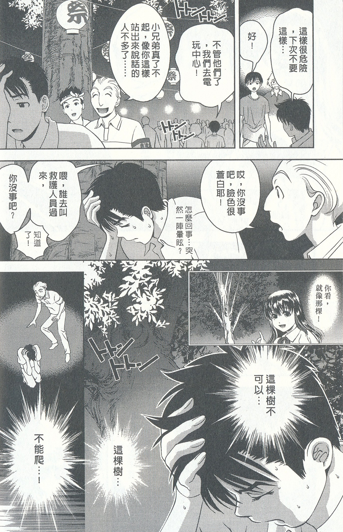 [朝森瑞季] おしえてまりあ 4 [中国翻訳]