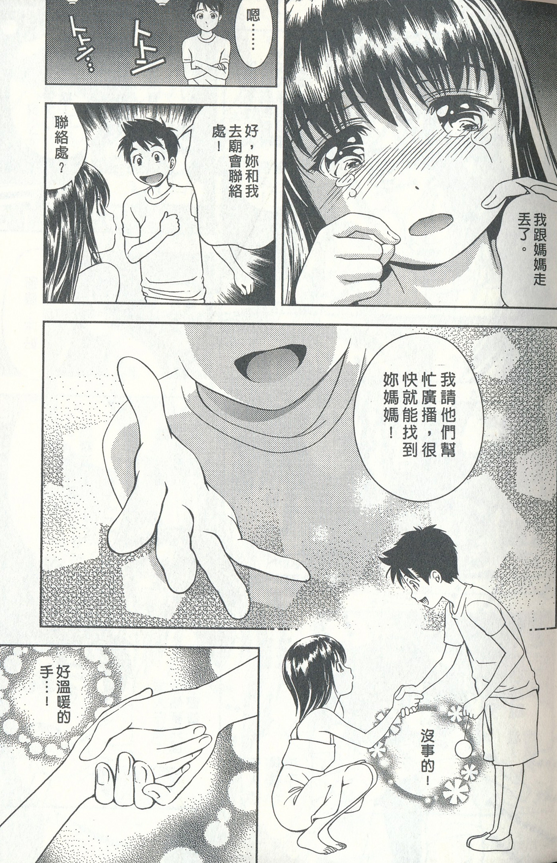 [朝森瑞季] おしえてまりあ 4 [中国翻訳]