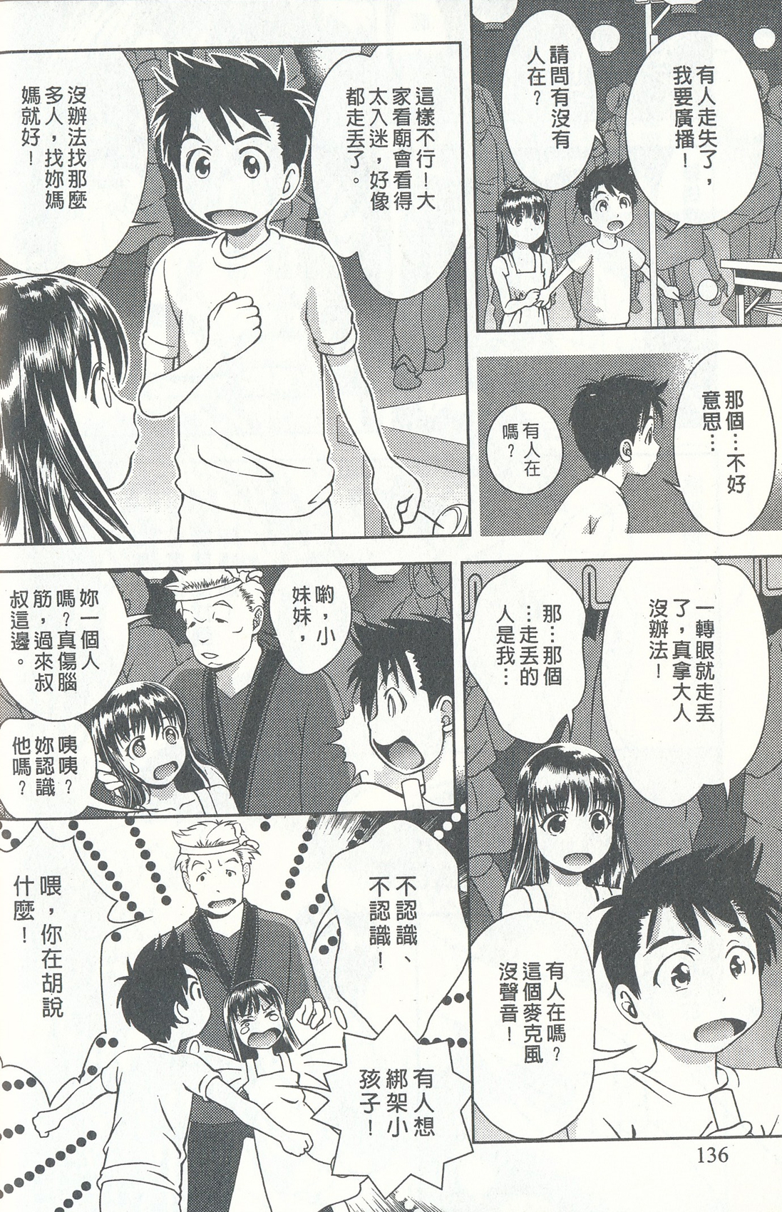 [朝森瑞季] おしえてまりあ 4 [中国翻訳]