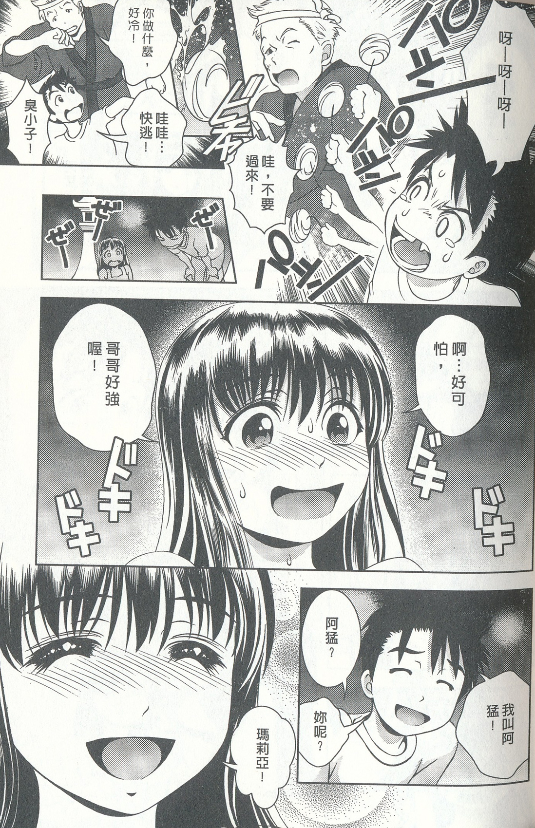 [朝森瑞季] おしえてまりあ 4 [中国翻訳]