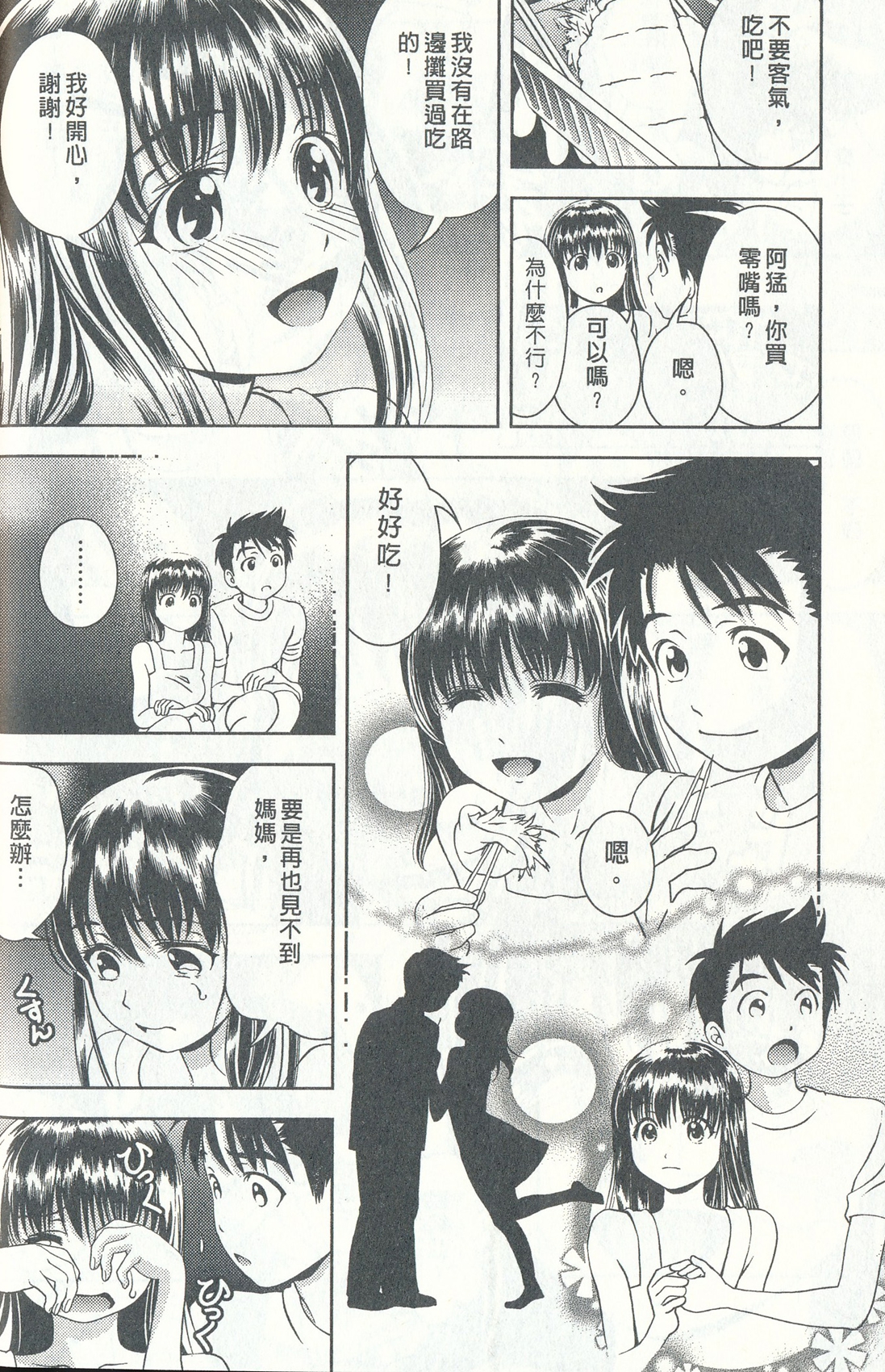 [朝森瑞季] おしえてまりあ 4 [中国翻訳]