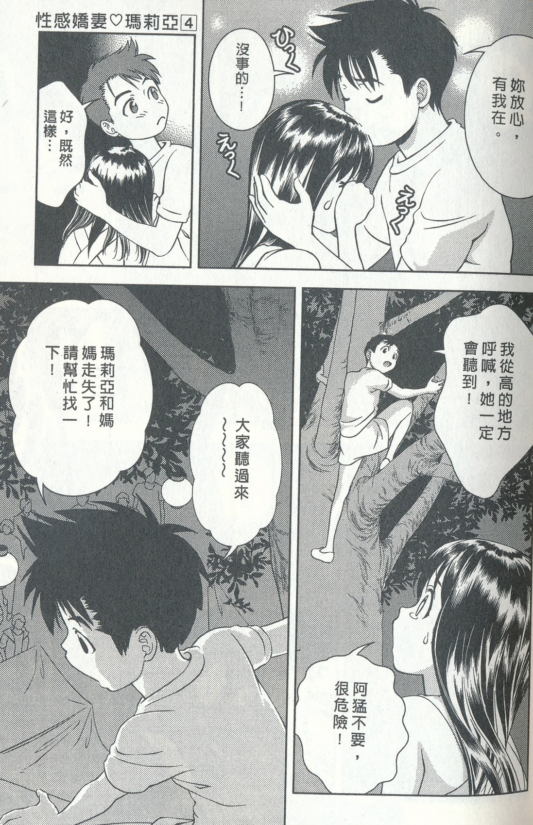 [朝森瑞季] おしえてまりあ 4 [中国翻訳]