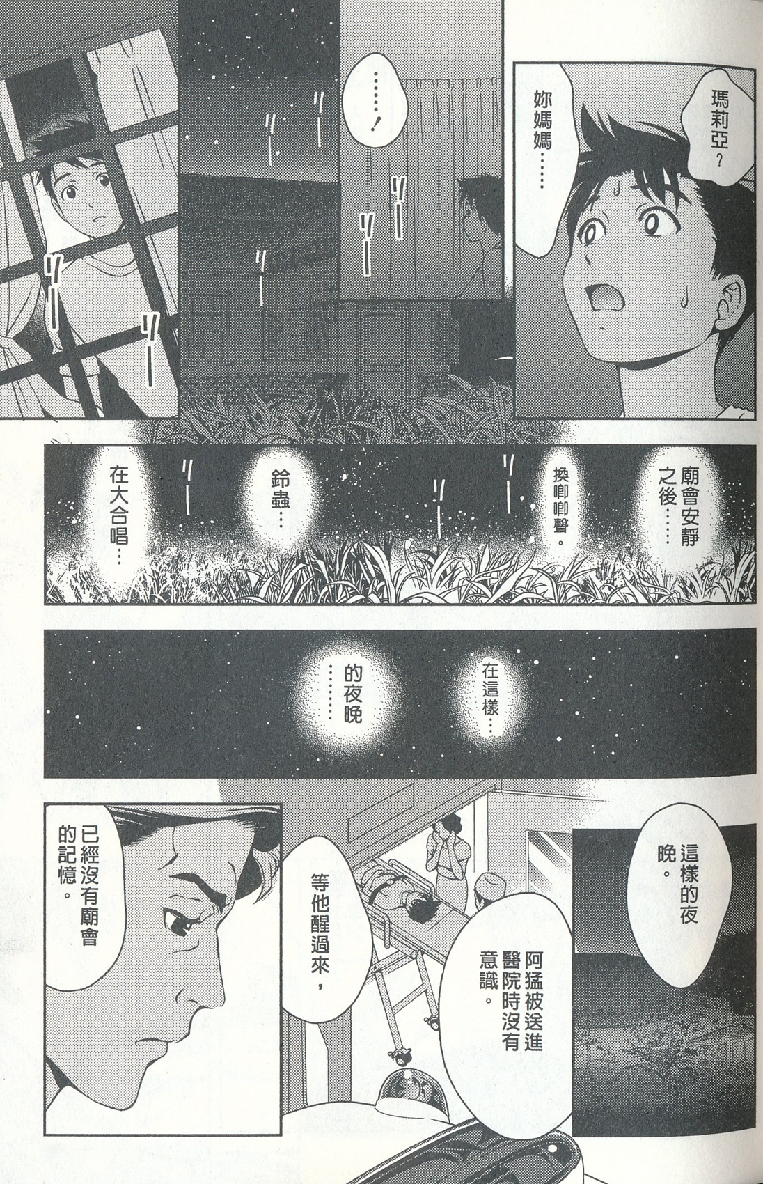 [朝森瑞季] おしえてまりあ 4 [中国翻訳]