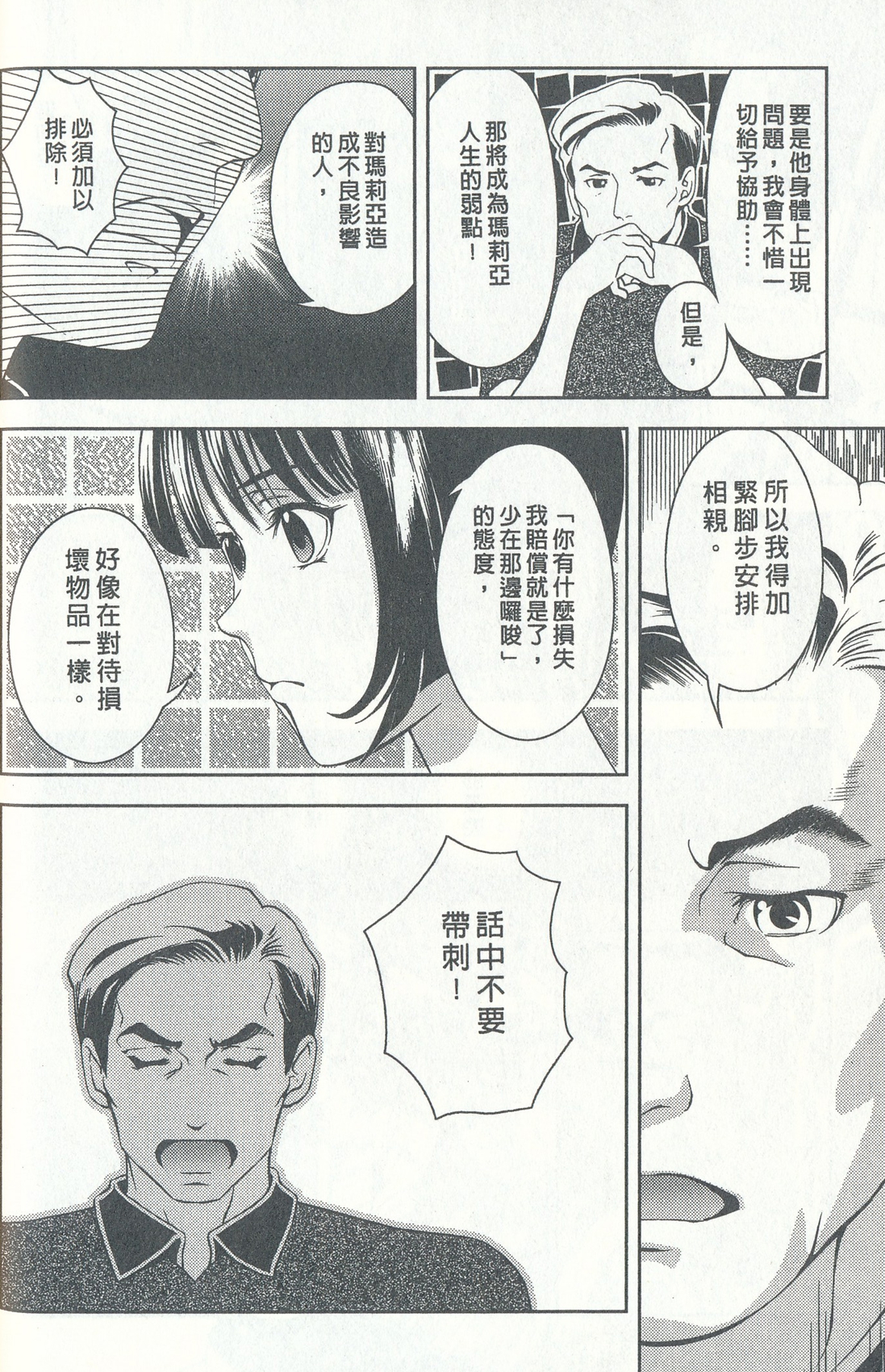 [朝森瑞季] おしえてまりあ 4 [中国翻訳]