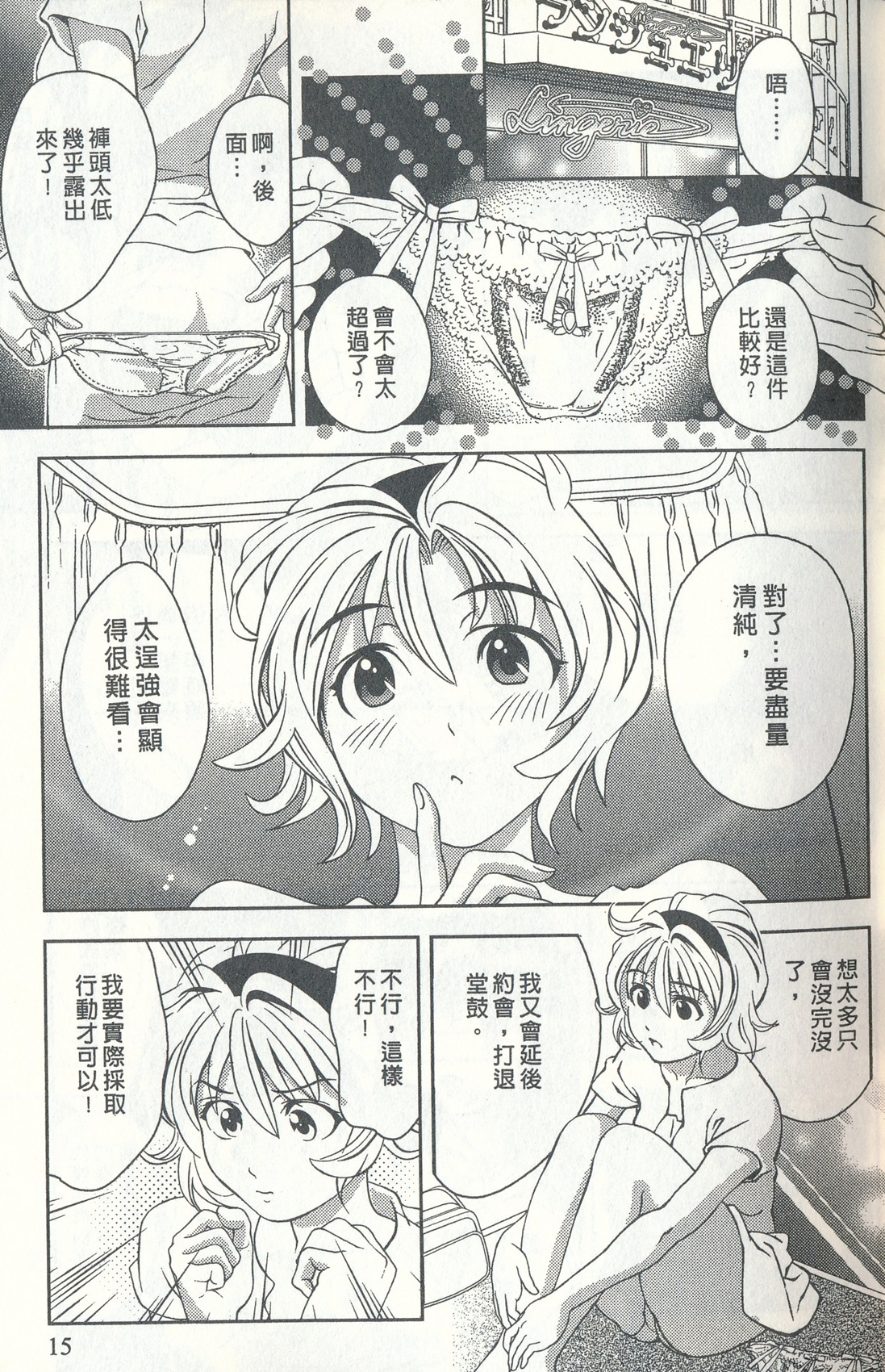 [朝森瑞季] おしえてまりあ 4 [中国翻訳]