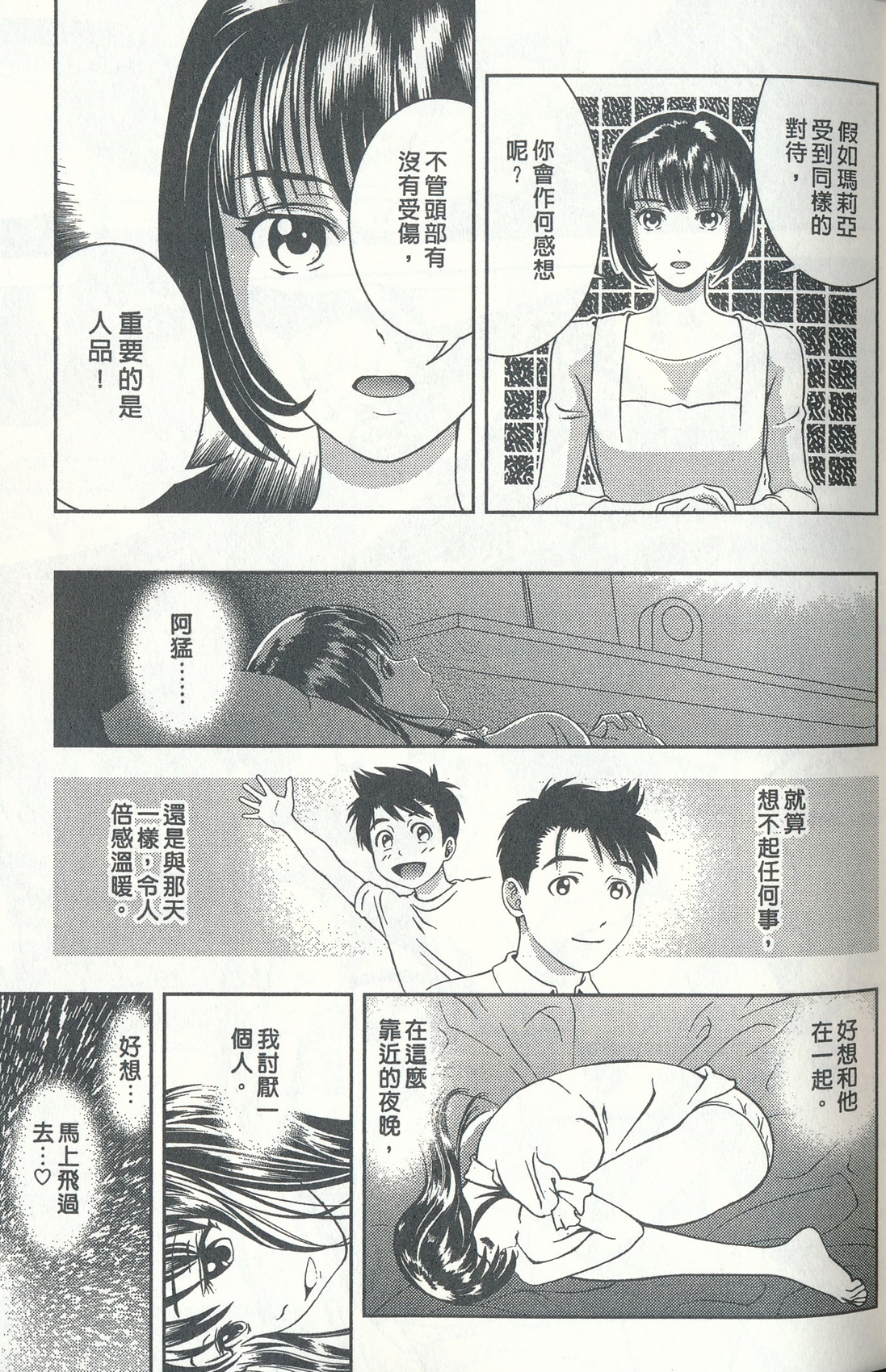 [朝森瑞季] おしえてまりあ 4 [中国翻訳]