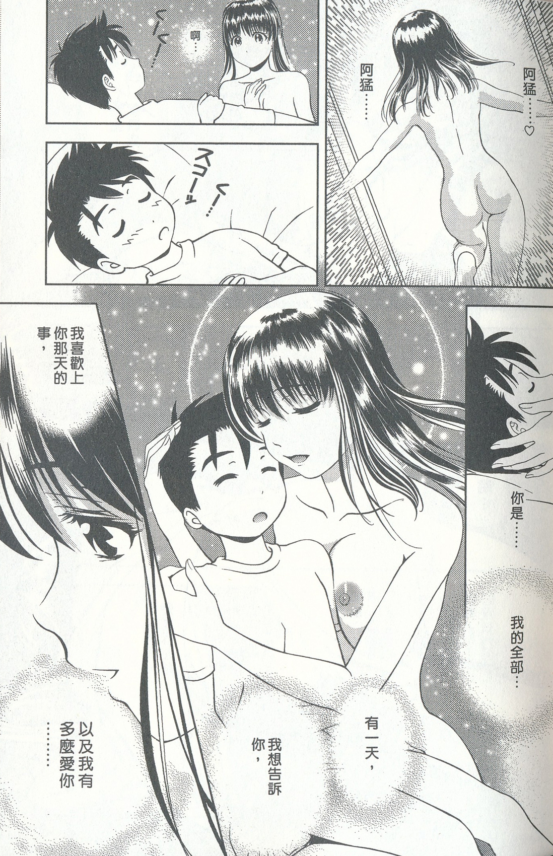 [朝森瑞季] おしえてまりあ 4 [中国翻訳]