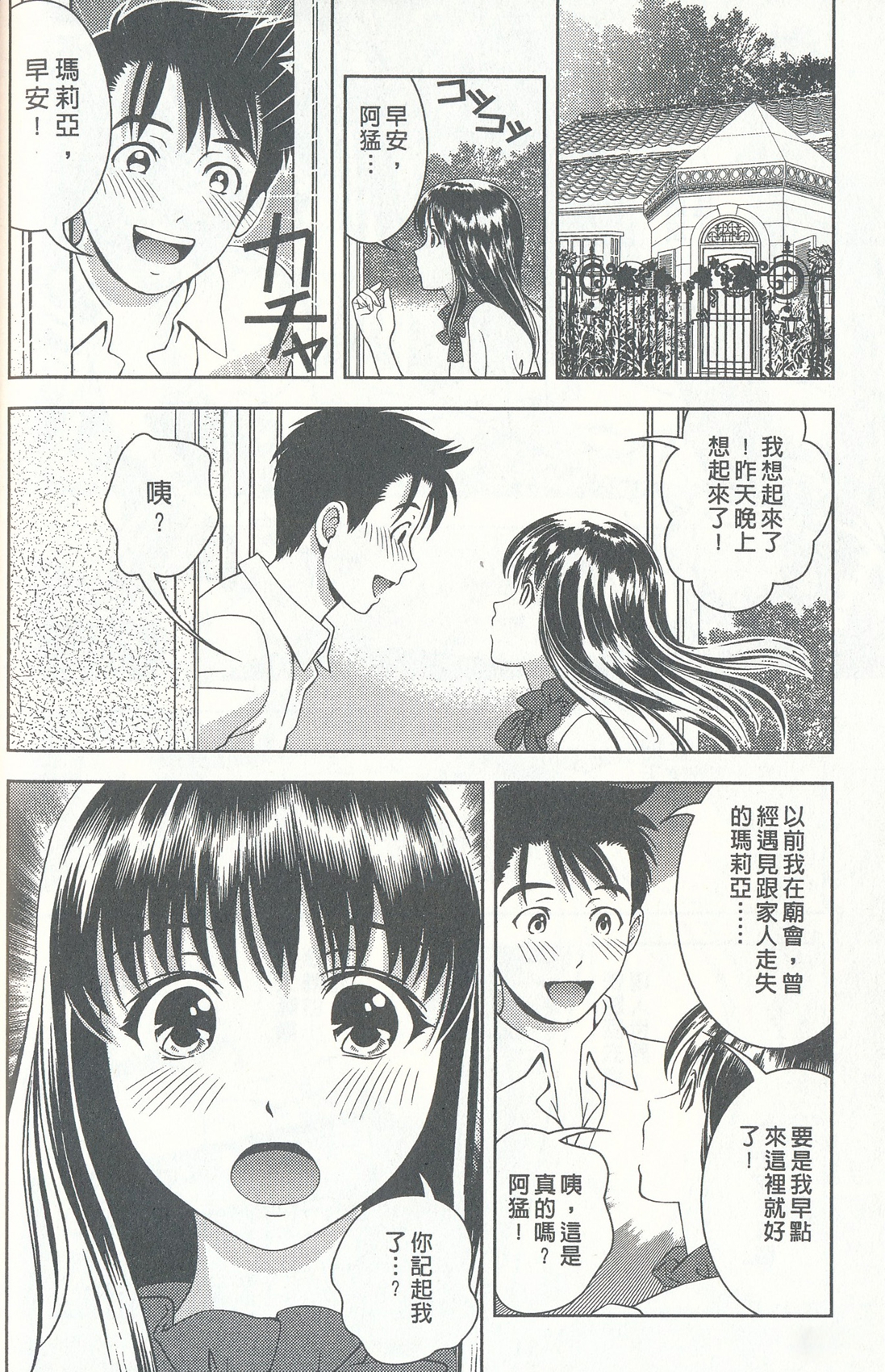 [朝森瑞季] おしえてまりあ 4 [中国翻訳]