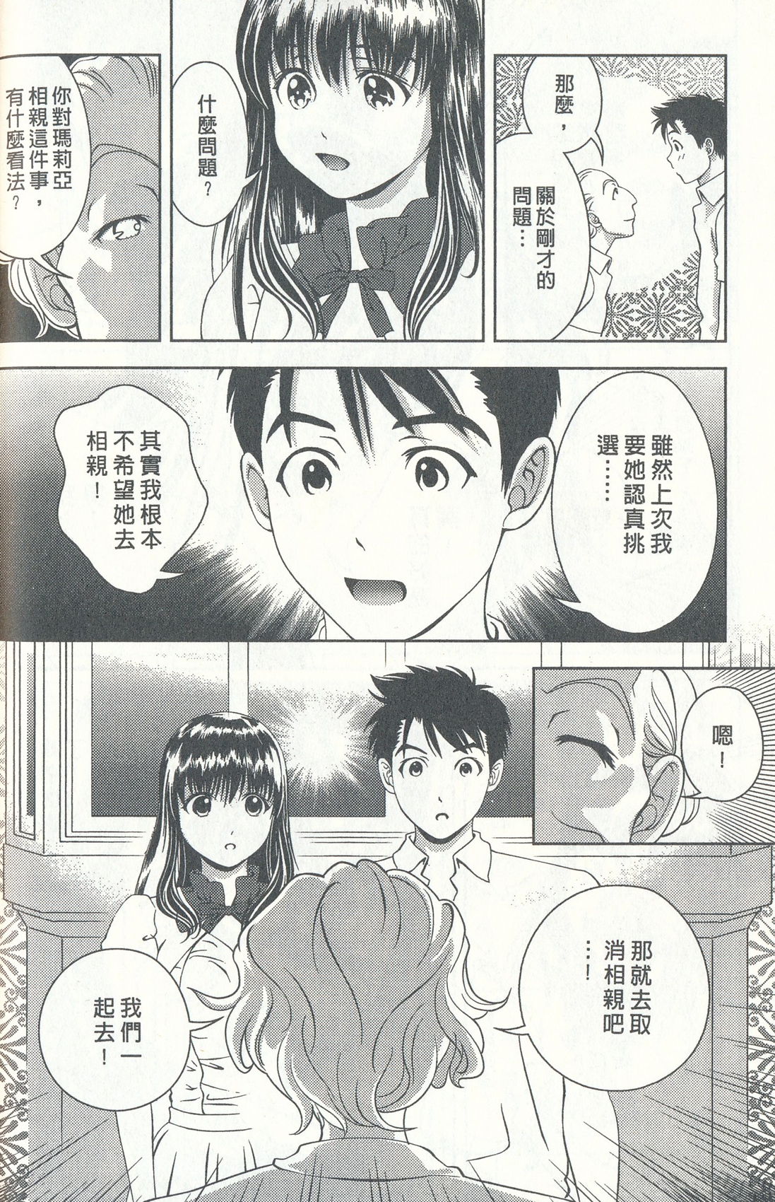 [朝森瑞季] おしえてまりあ 4 [中国翻訳]