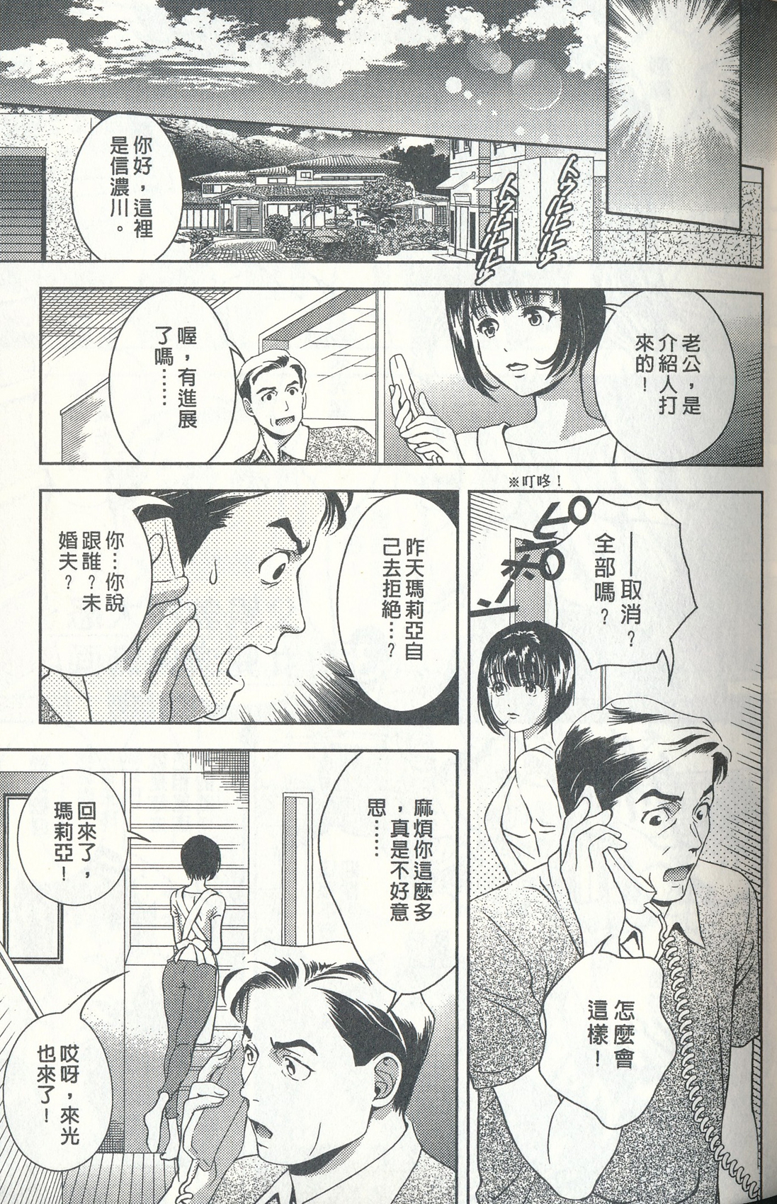 [朝森瑞季] おしえてまりあ 4 [中国翻訳]