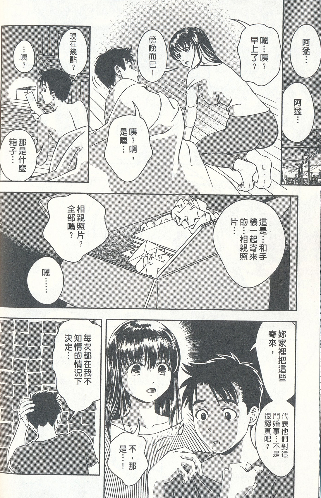 [朝森瑞季] おしえてまりあ 4 [中国翻訳]