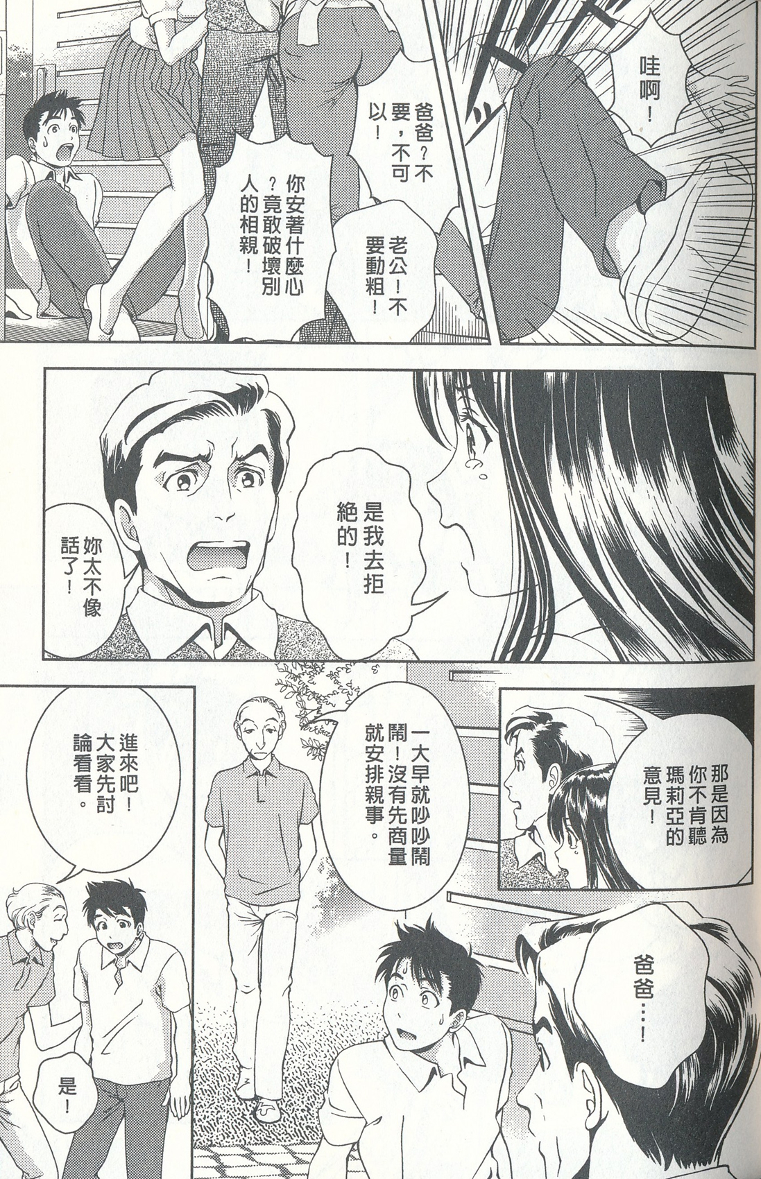 [朝森瑞季] おしえてまりあ 4 [中国翻訳]