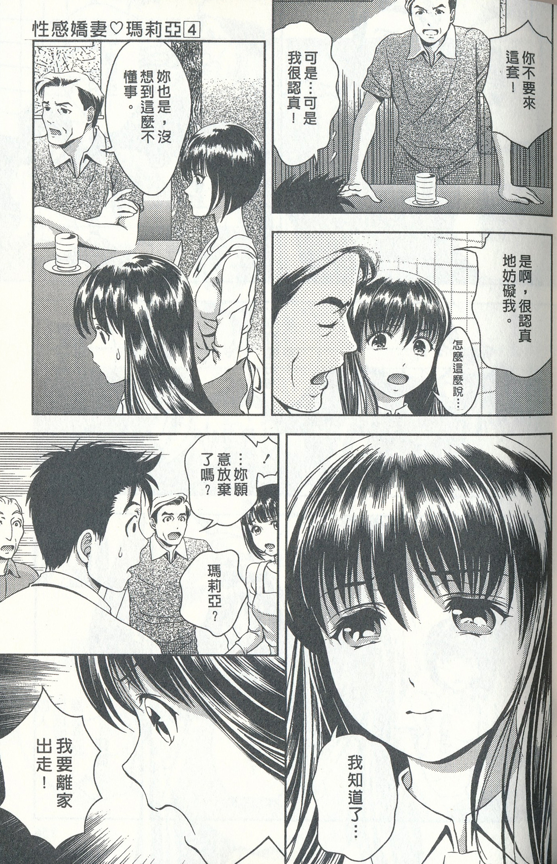 [朝森瑞季] おしえてまりあ 4 [中国翻訳]