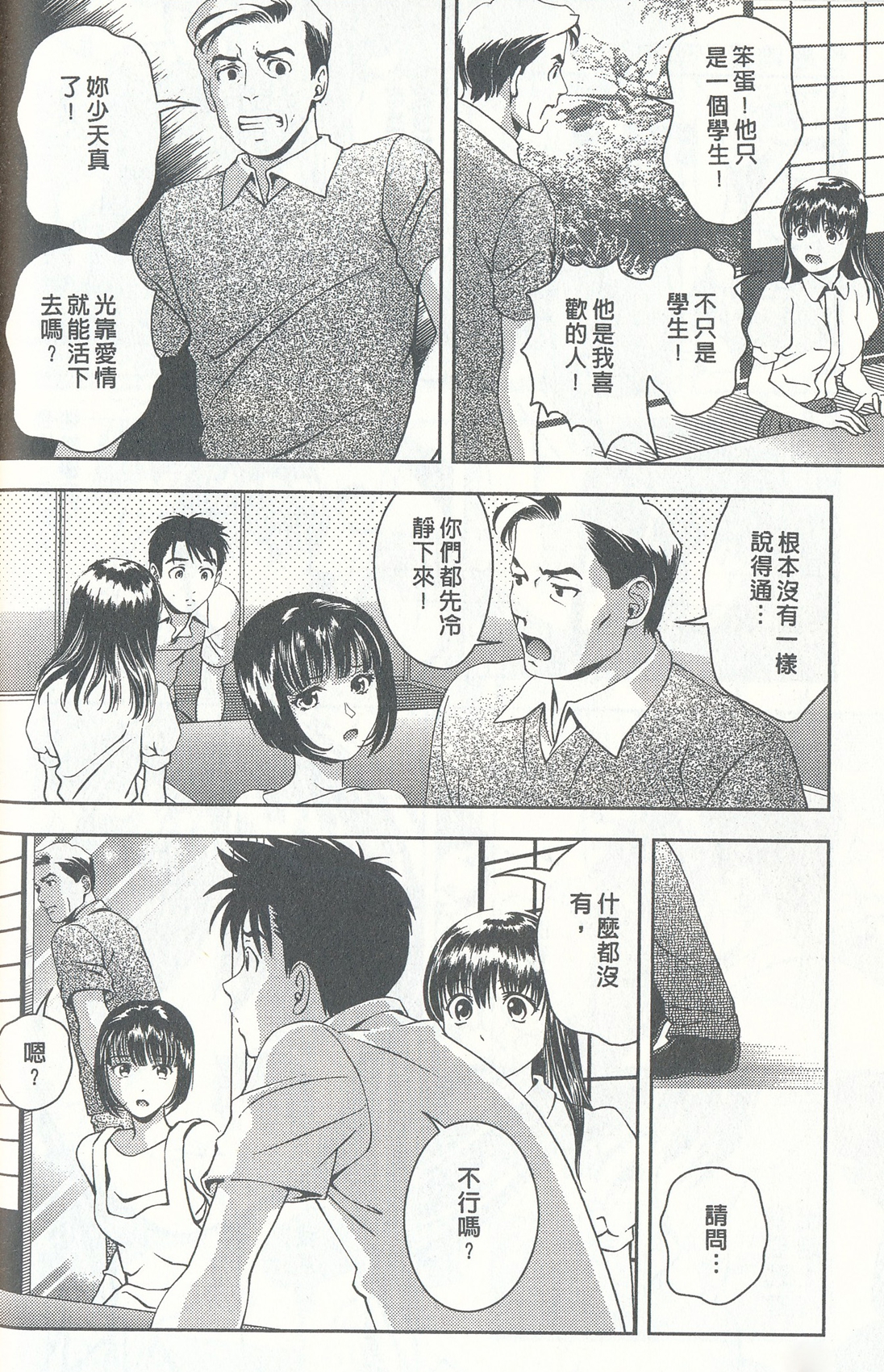 [朝森瑞季] おしえてまりあ 4 [中国翻訳]