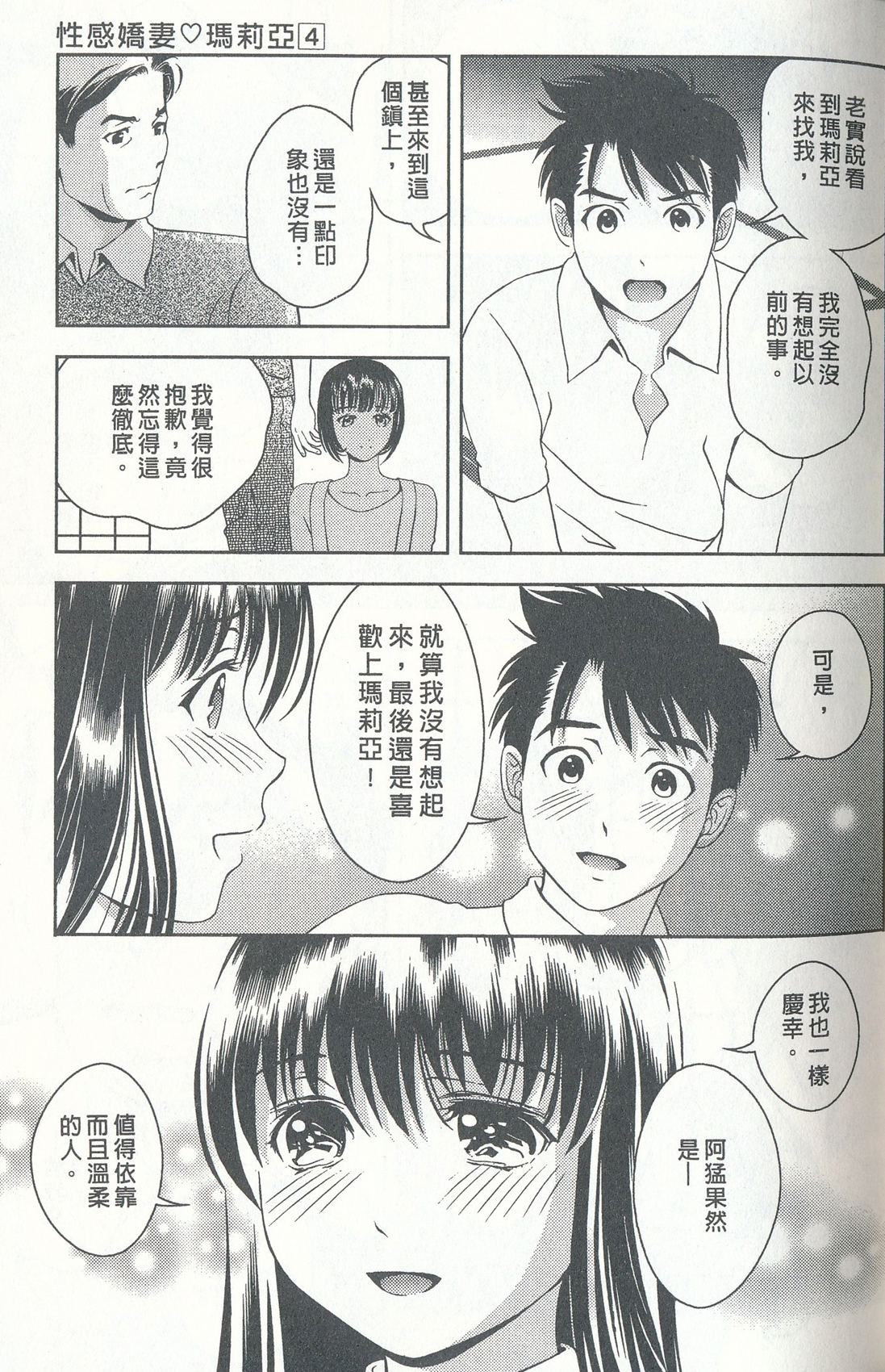 [朝森瑞季] おしえてまりあ 4 [中国翻訳]