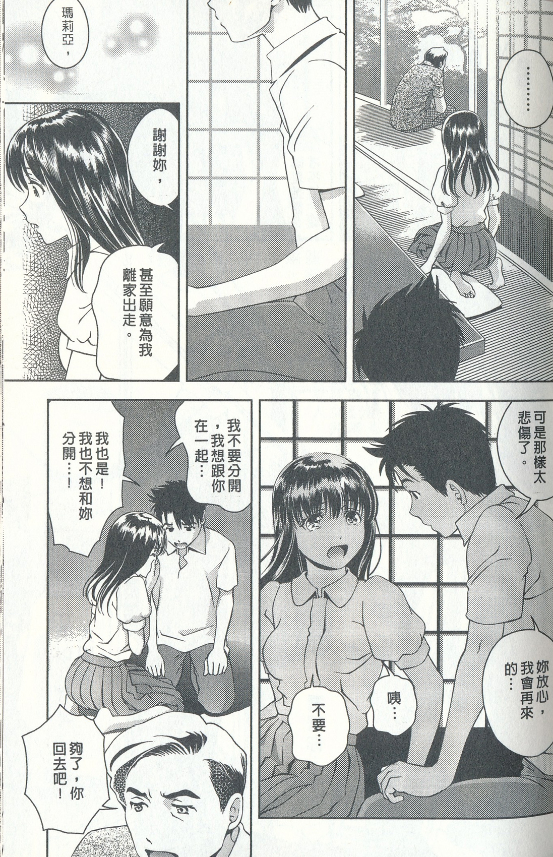 [朝森瑞季] おしえてまりあ 4 [中国翻訳]
