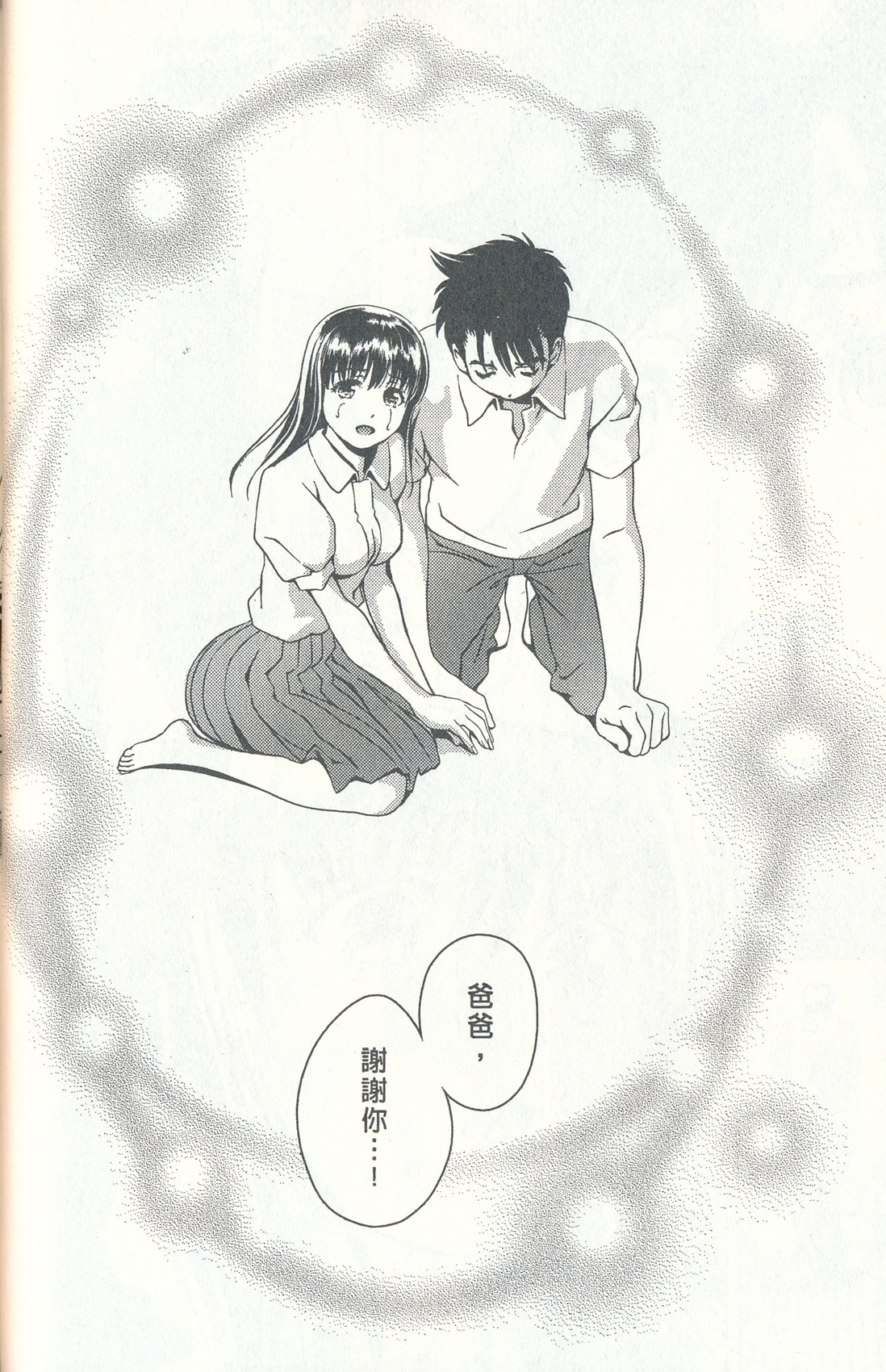 [朝森瑞季] おしえてまりあ 4 [中国翻訳]