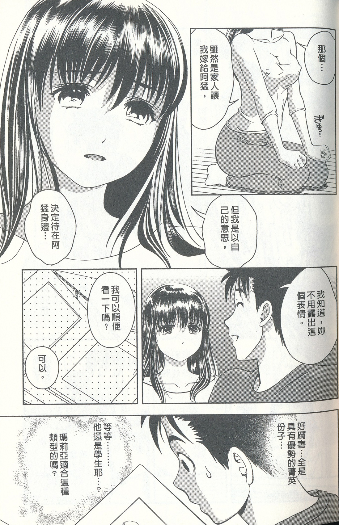 [朝森瑞季] おしえてまりあ 4 [中国翻訳]