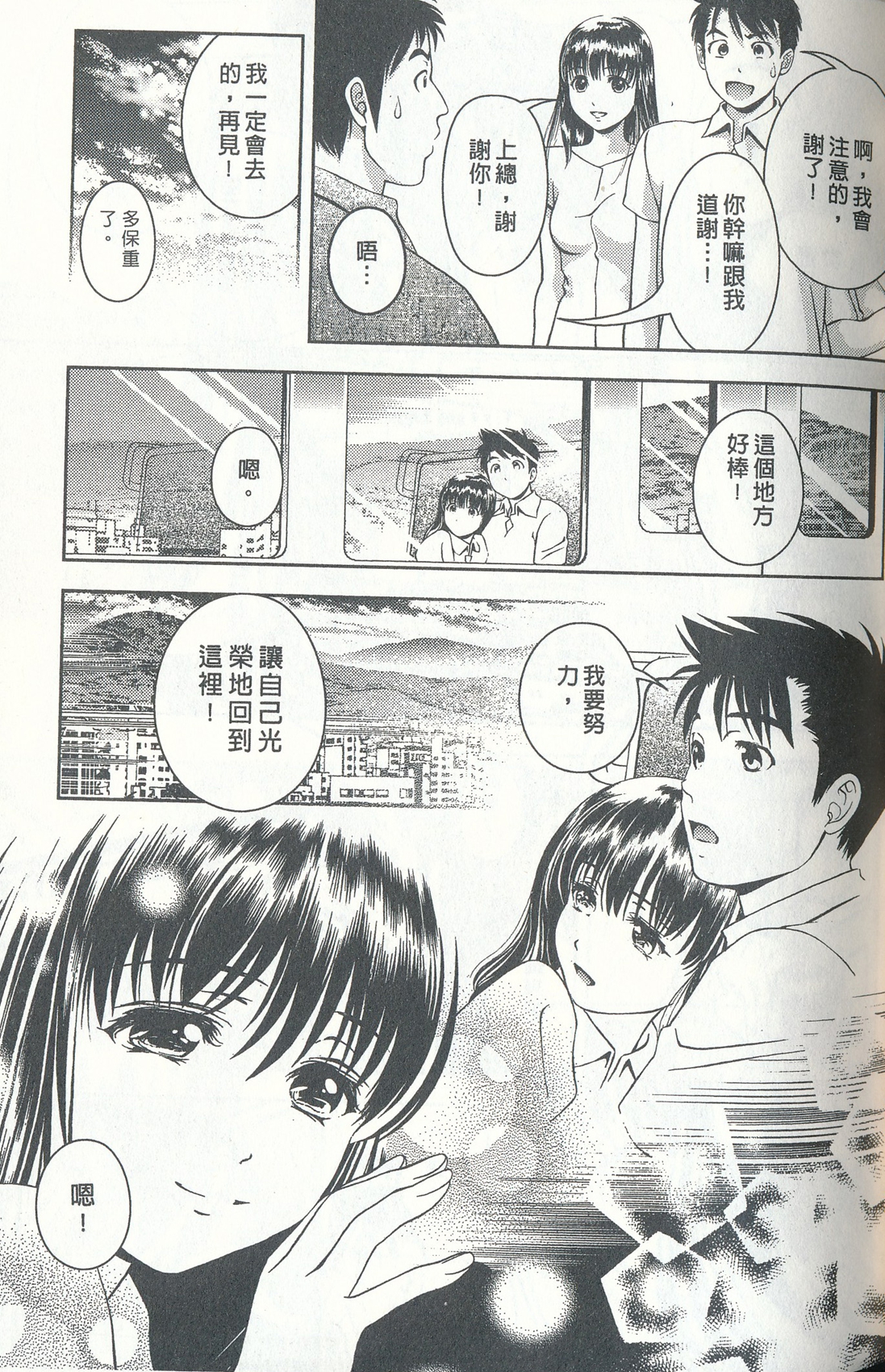 [朝森瑞季] おしえてまりあ 4 [中国翻訳]