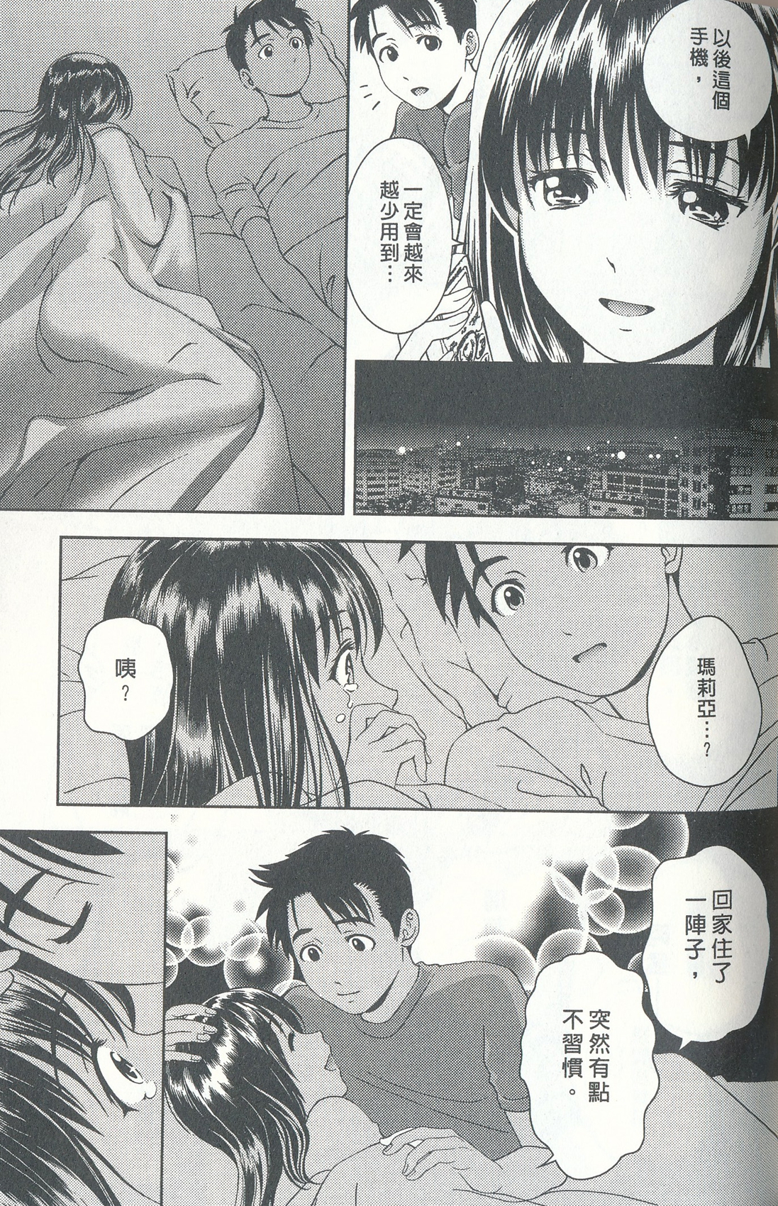 [朝森瑞季] おしえてまりあ 4 [中国翻訳]