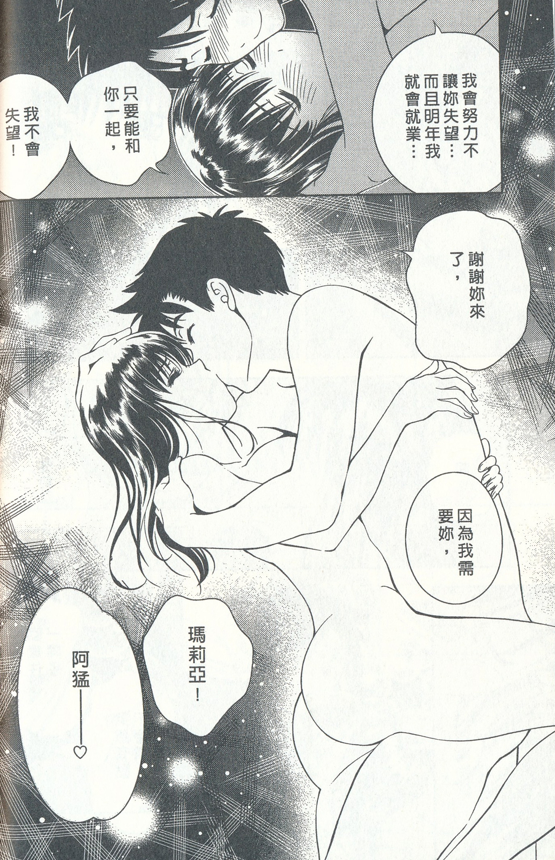 [朝森瑞季] おしえてまりあ 4 [中国翻訳]