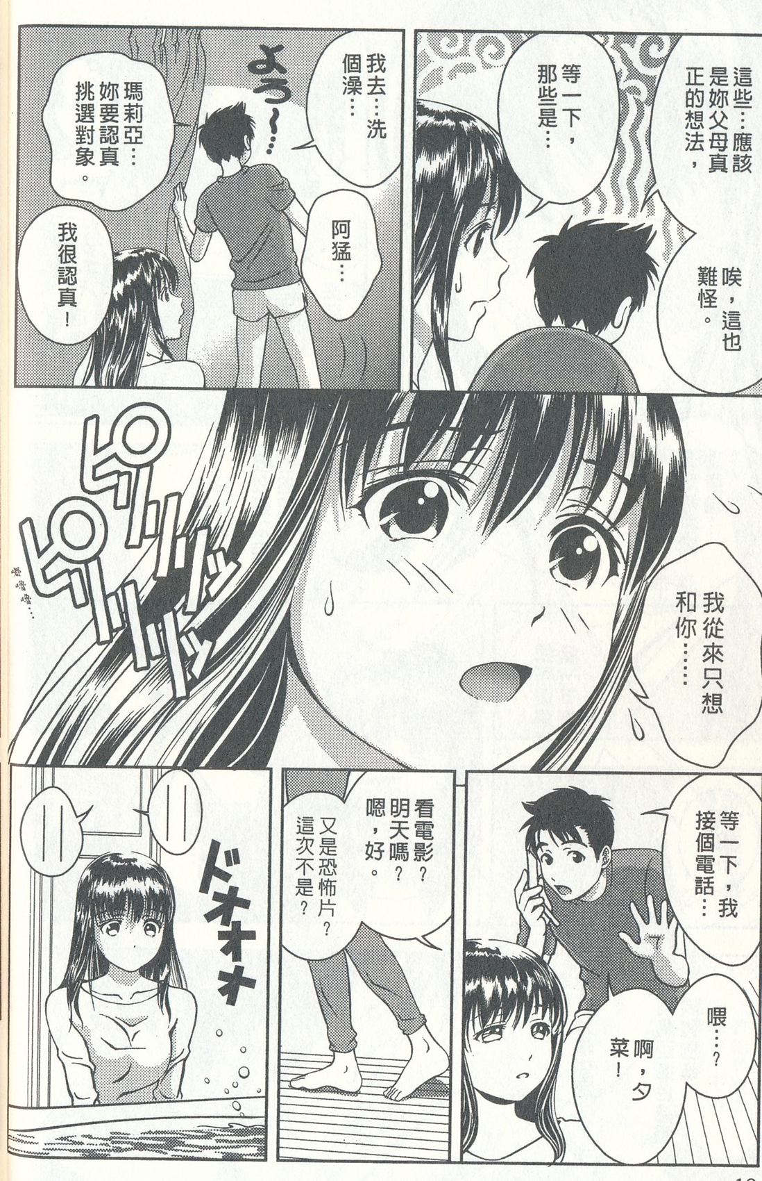 [朝森瑞季] おしえてまりあ 4 [中国翻訳]