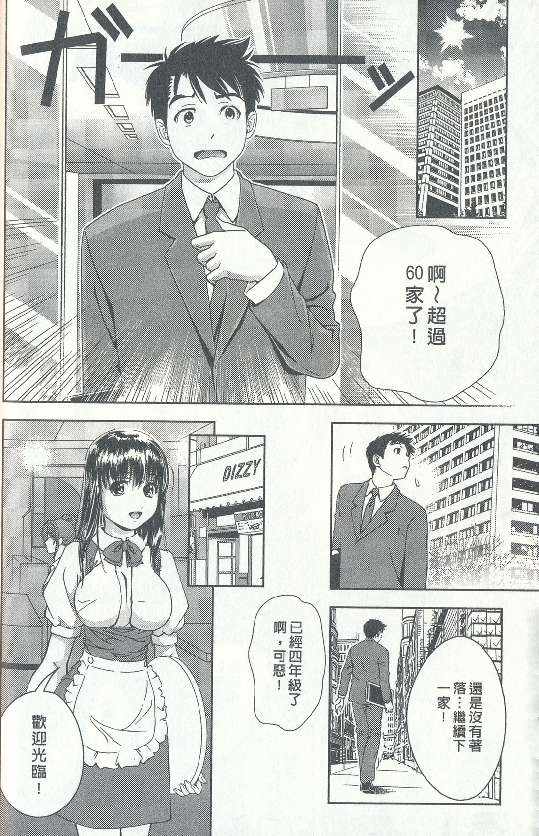 [朝森瑞季] おしえてまりあ 4 [中国翻訳]