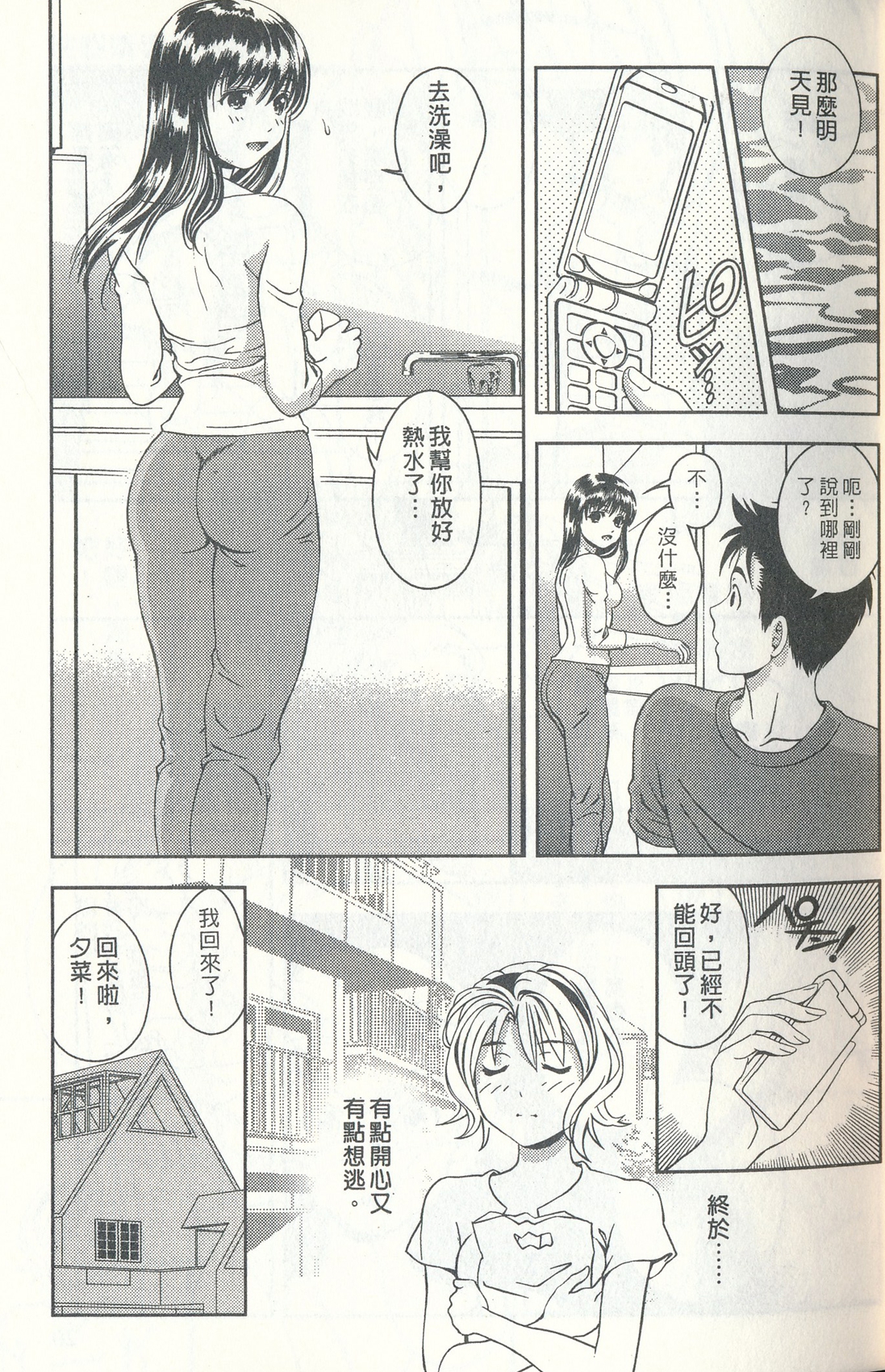 [朝森瑞季] おしえてまりあ 4 [中国翻訳]