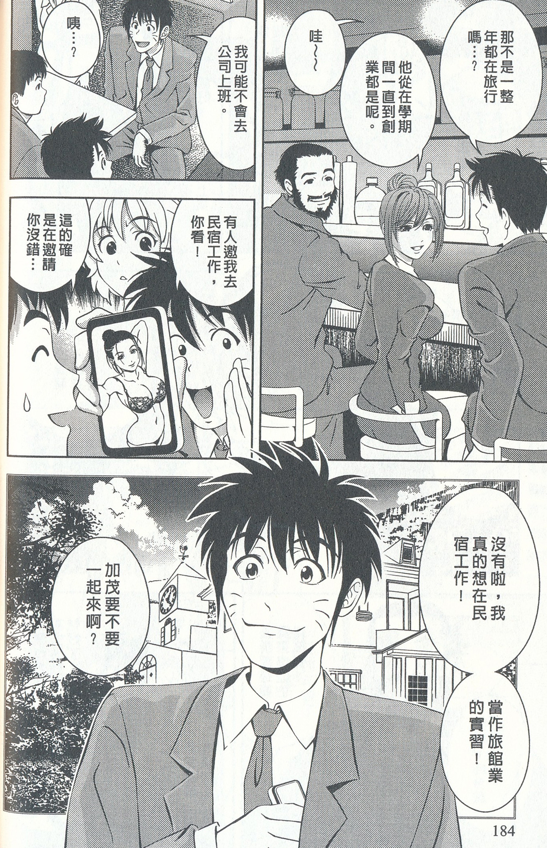 [朝森瑞季] おしえてまりあ 4 [中国翻訳]