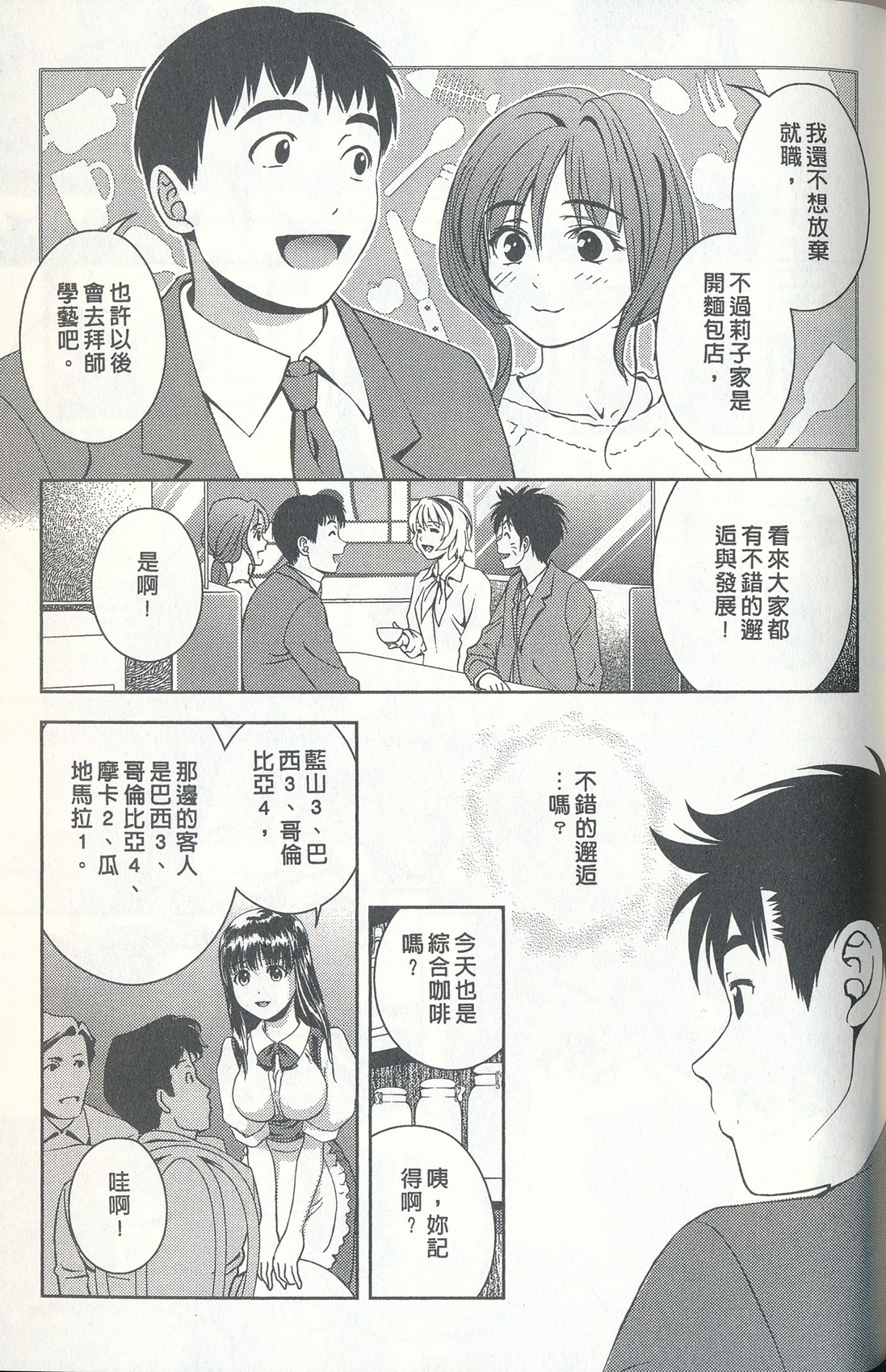 [朝森瑞季] おしえてまりあ 4 [中国翻訳]