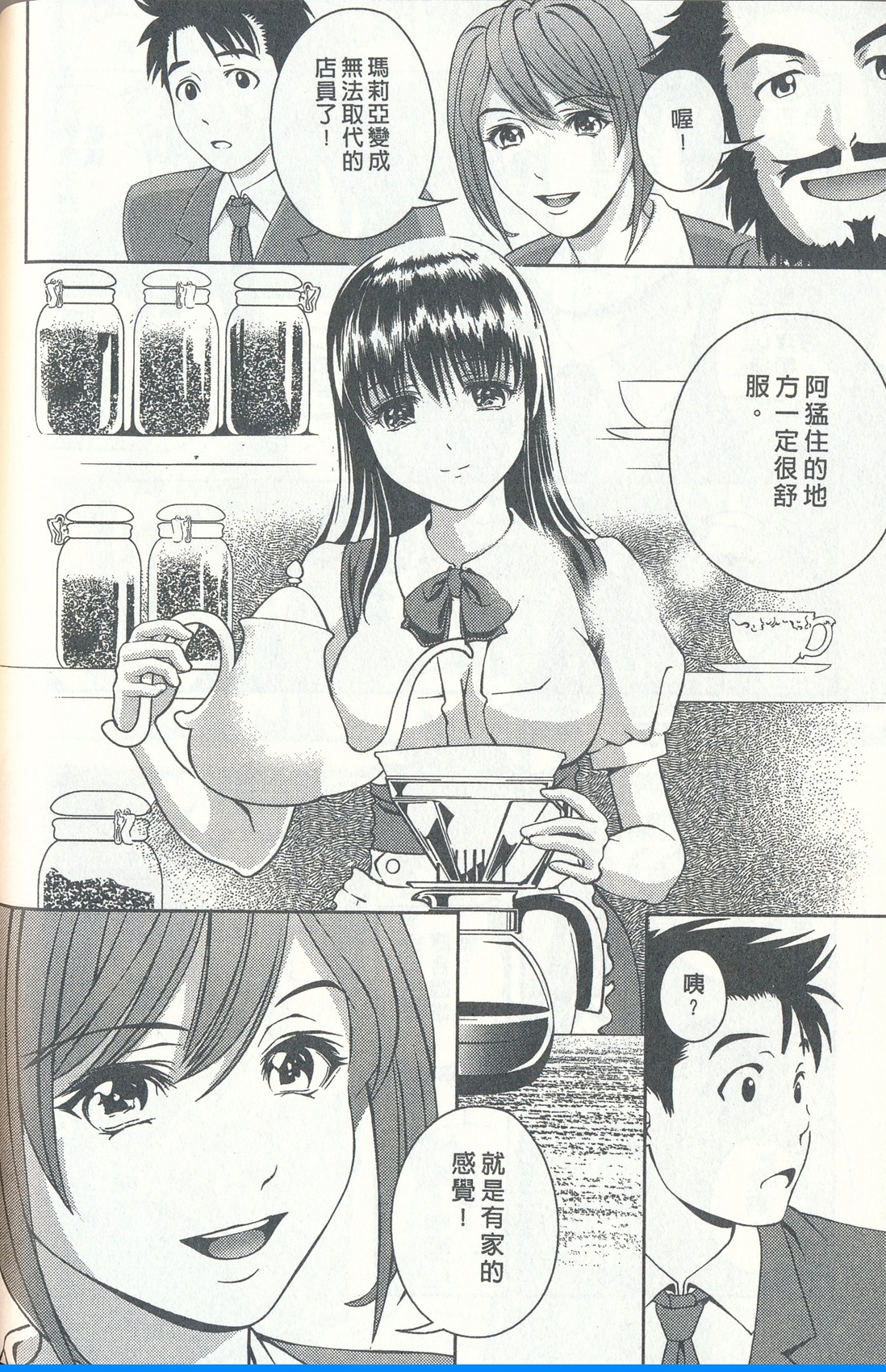 [朝森瑞季] おしえてまりあ 4 [中国翻訳]