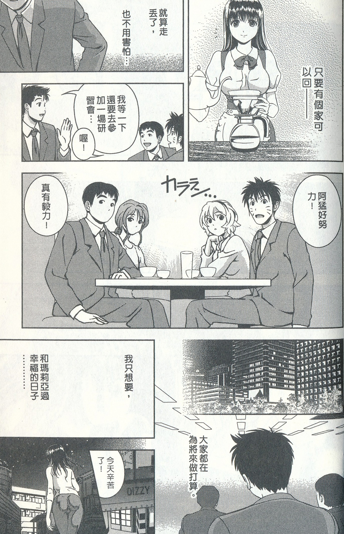 [朝森瑞季] おしえてまりあ 4 [中国翻訳]