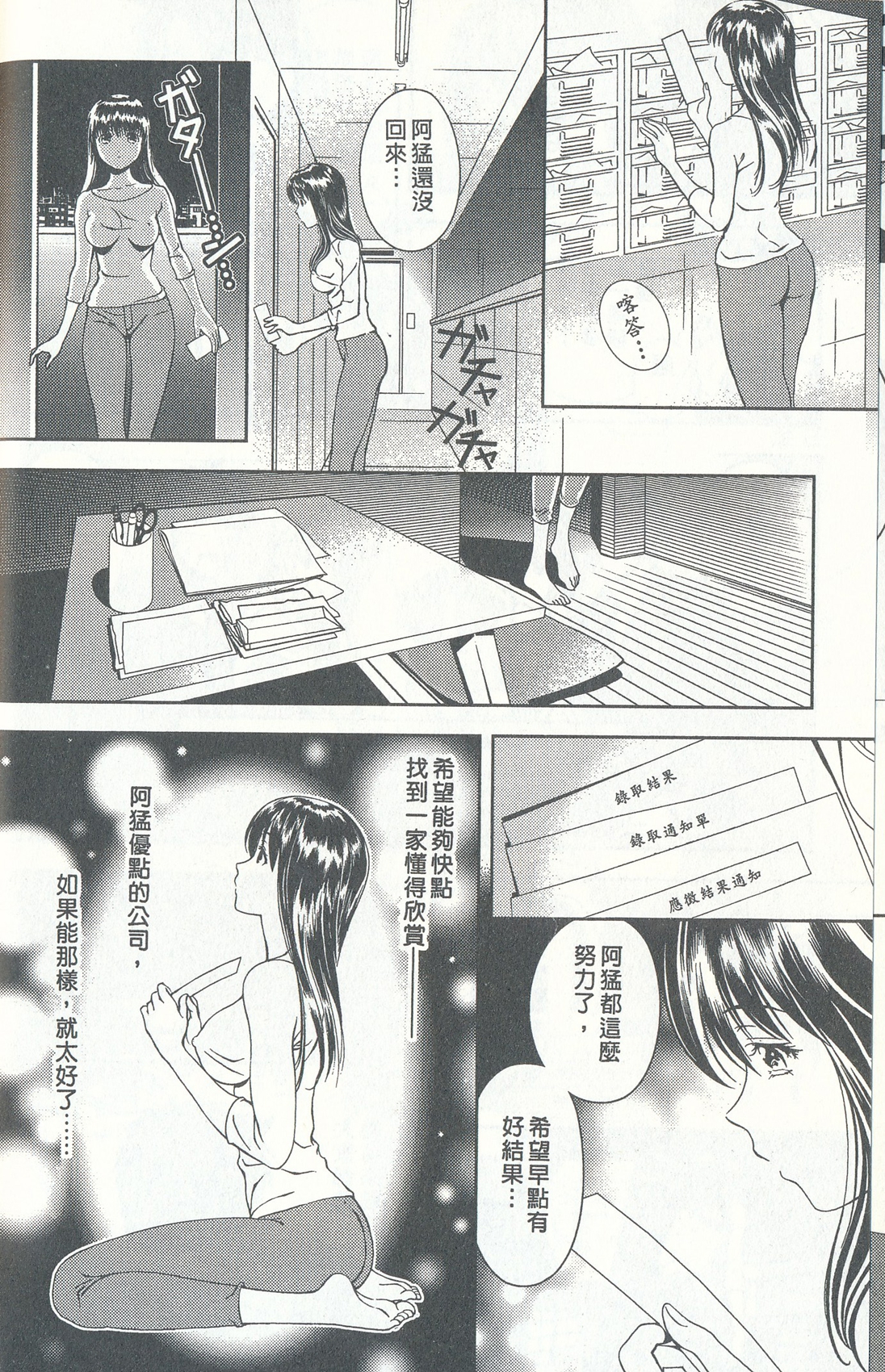 [朝森瑞季] おしえてまりあ 4 [中国翻訳]