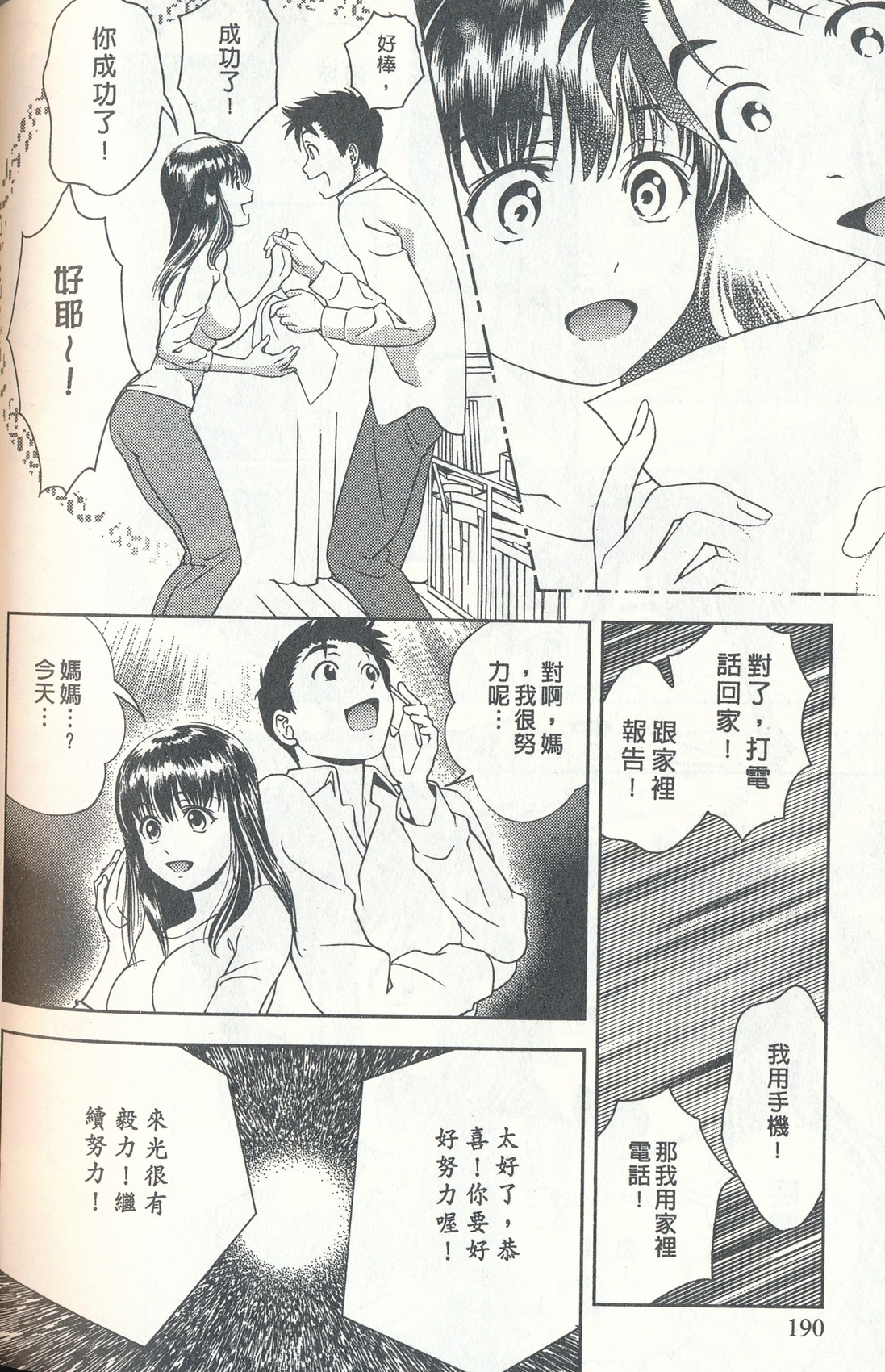 [朝森瑞季] おしえてまりあ 4 [中国翻訳]