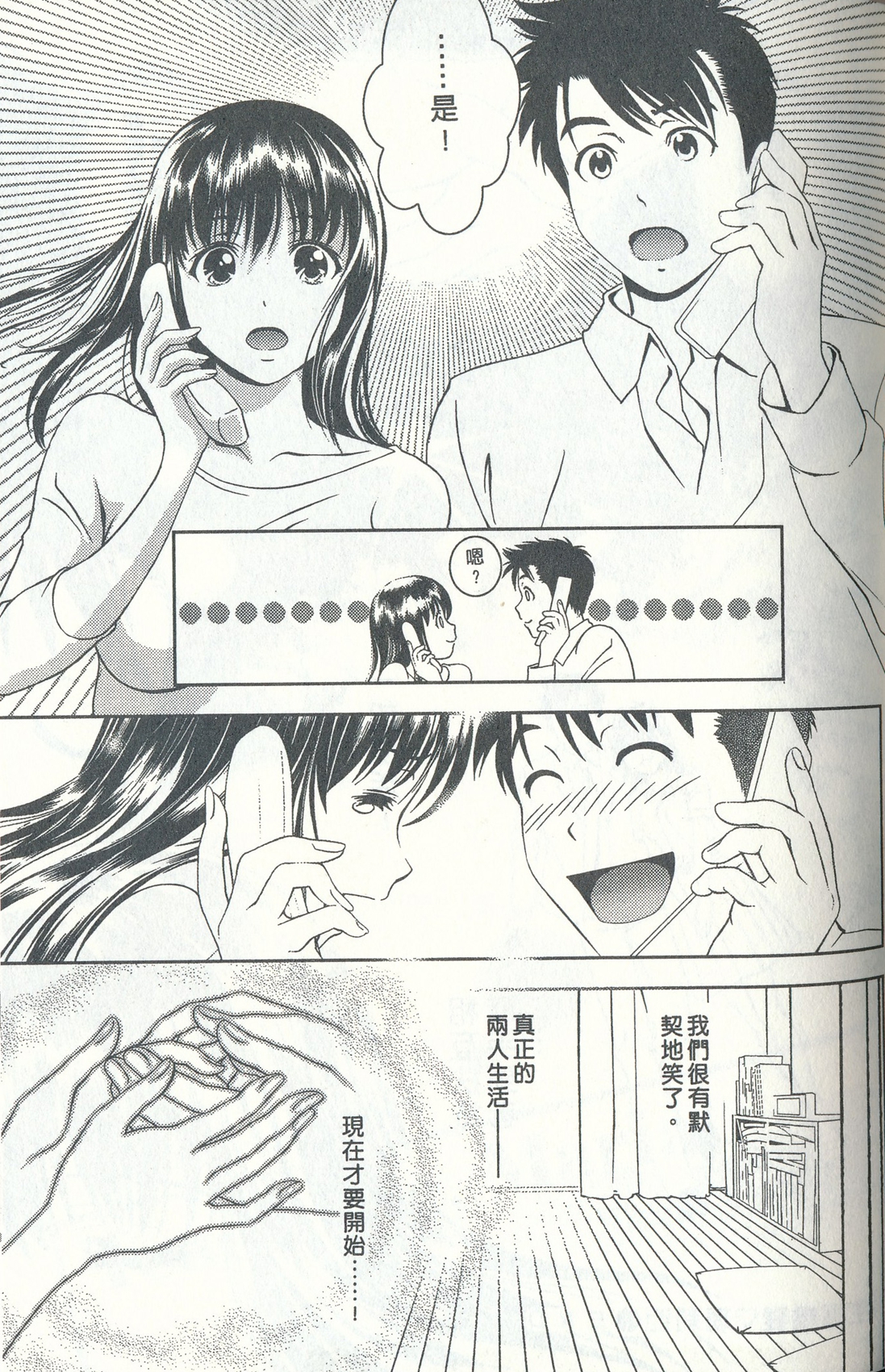 [朝森瑞季] おしえてまりあ 4 [中国翻訳]