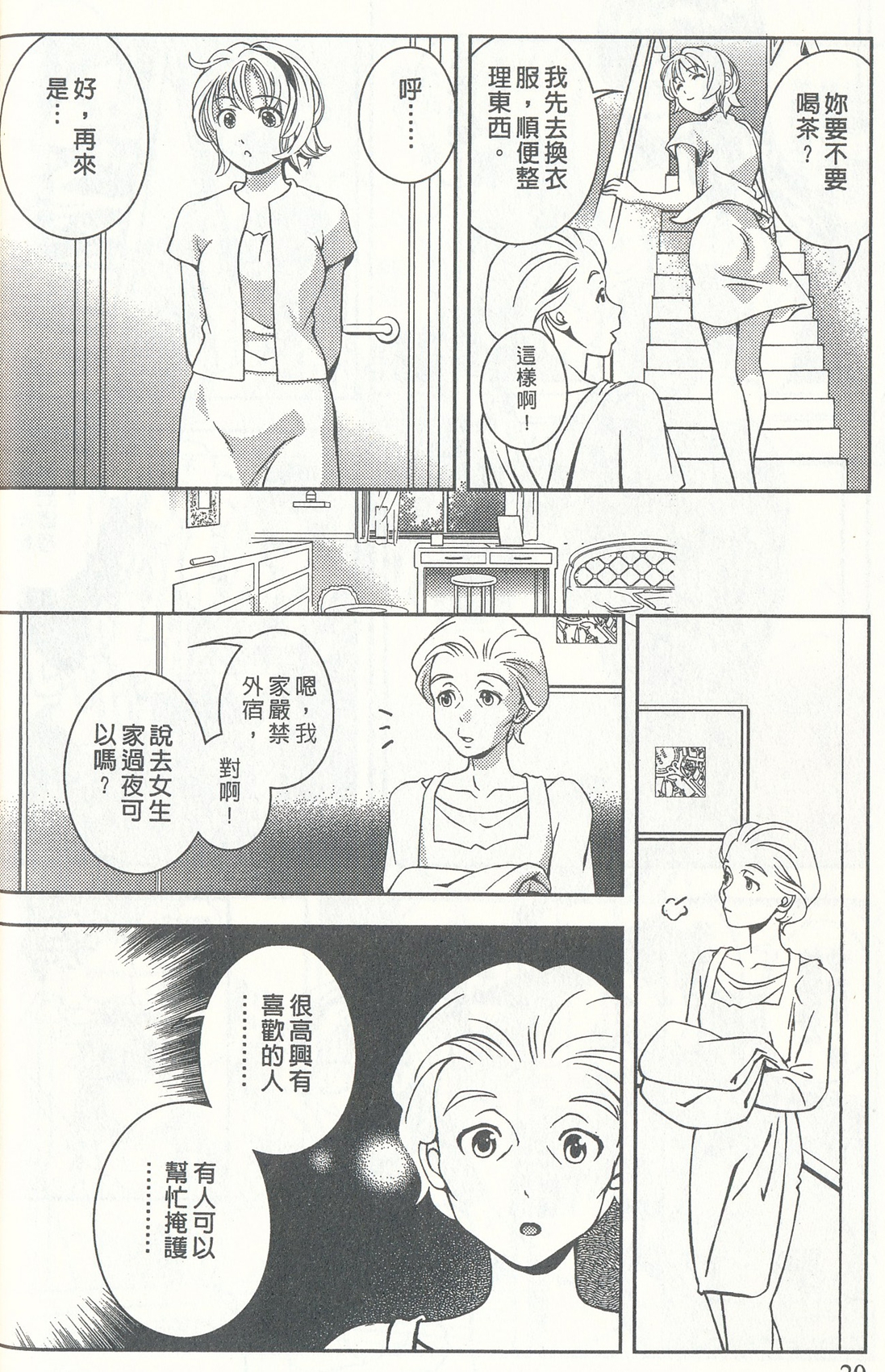 [朝森瑞季] おしえてまりあ 4 [中国翻訳]