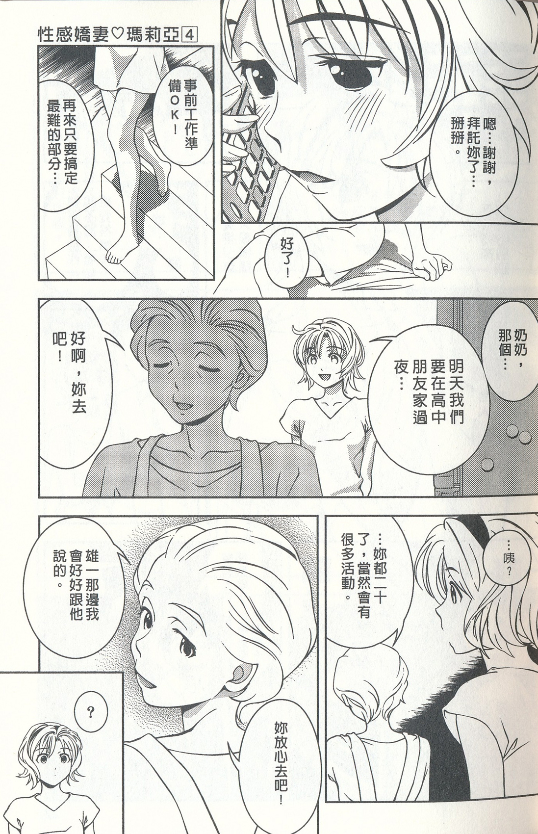 [朝森瑞季] おしえてまりあ 4 [中国翻訳]