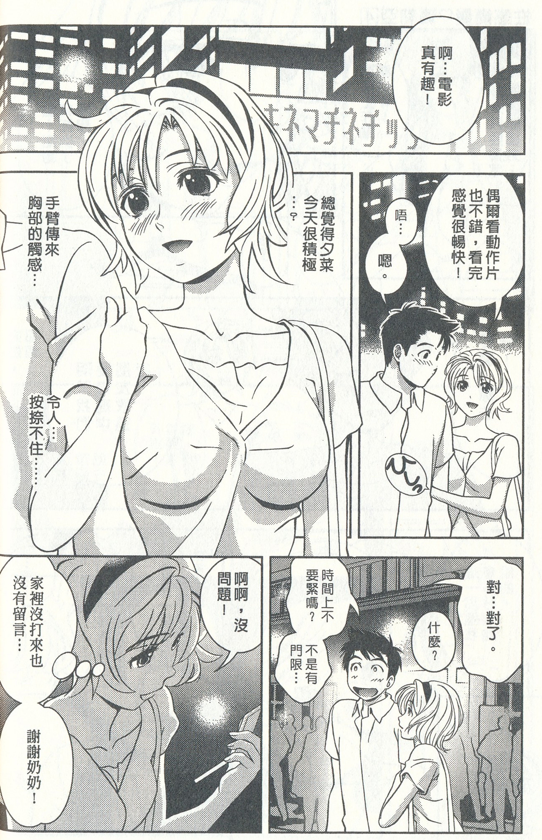 [朝森瑞季] おしえてまりあ 4 [中国翻訳]