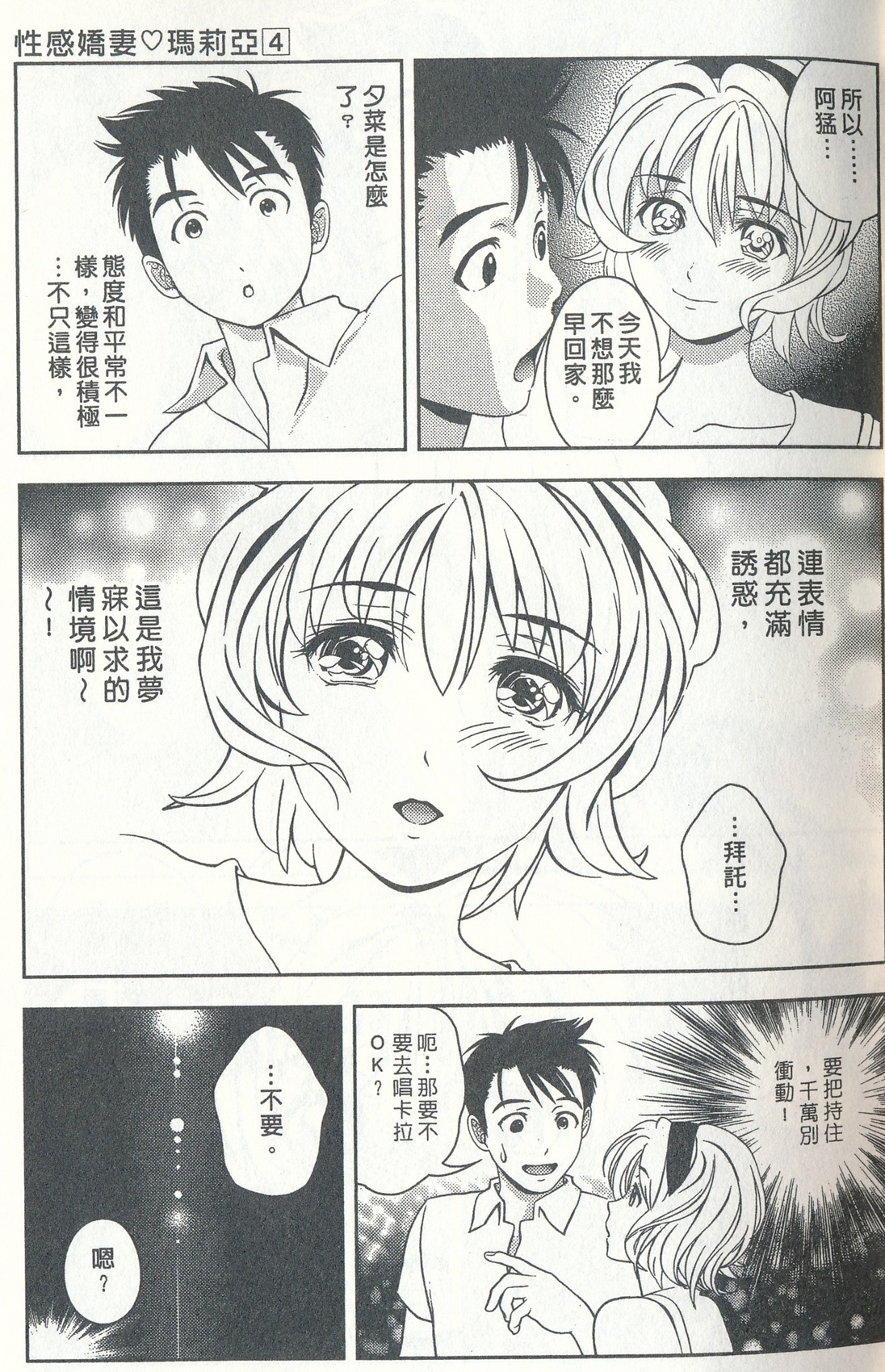 [朝森瑞季] おしえてまりあ 4 [中国翻訳]