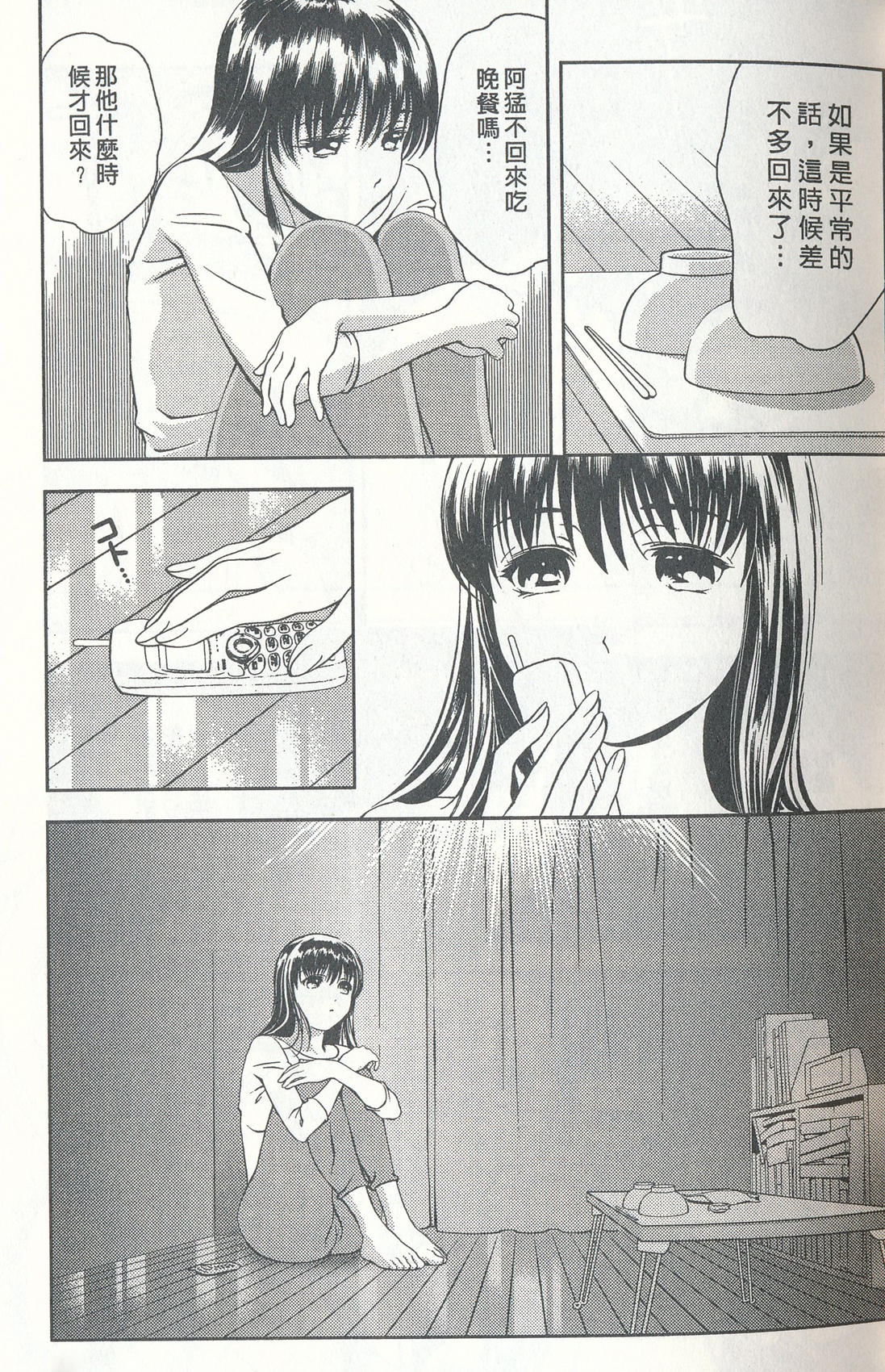 [朝森瑞季] おしえてまりあ 4 [中国翻訳]