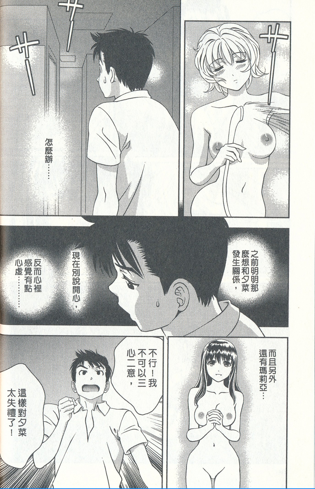 [朝森瑞季] おしえてまりあ 4 [中国翻訳]