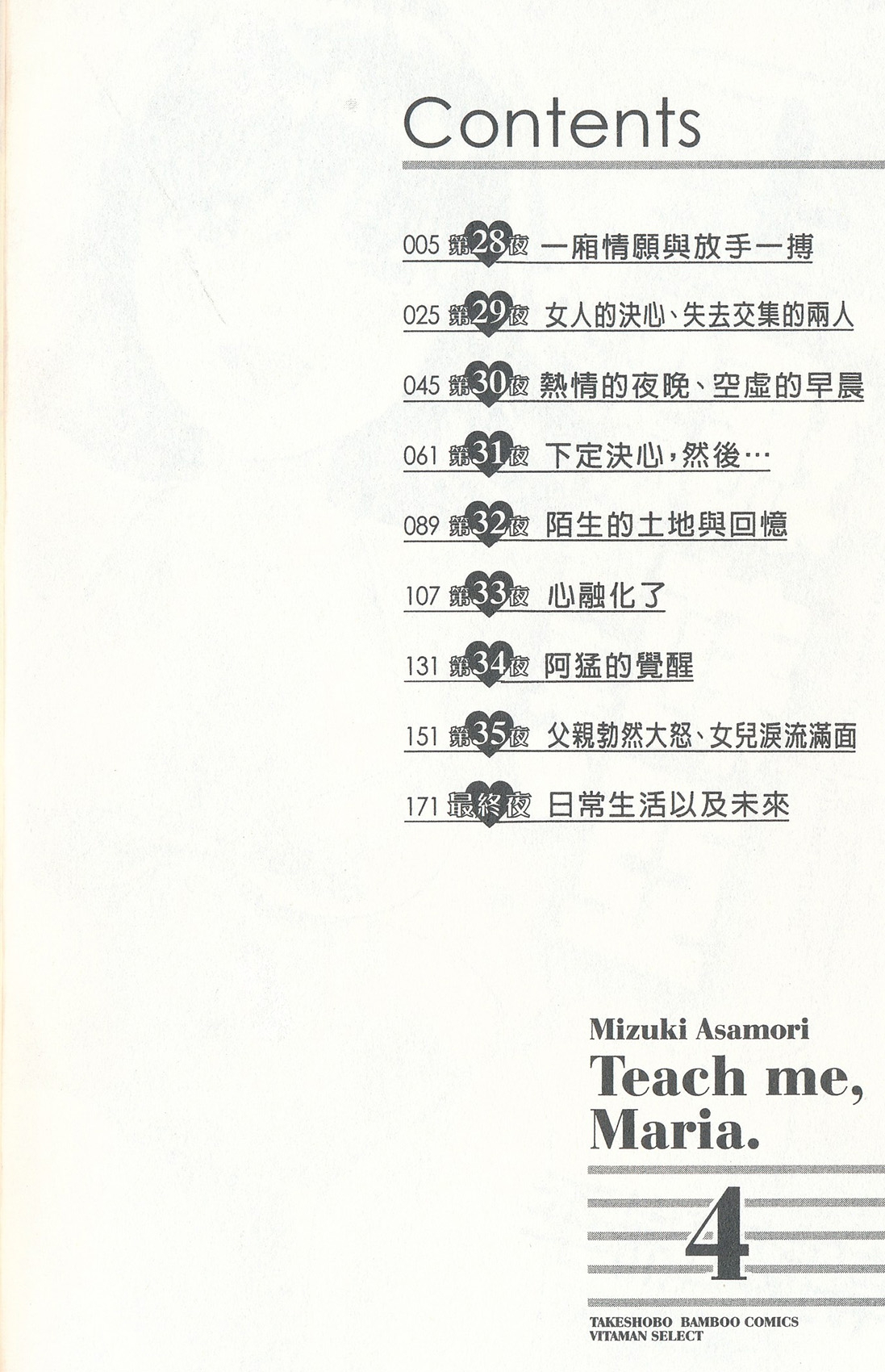 [朝森瑞季] おしえてまりあ 4 [中国翻訳]