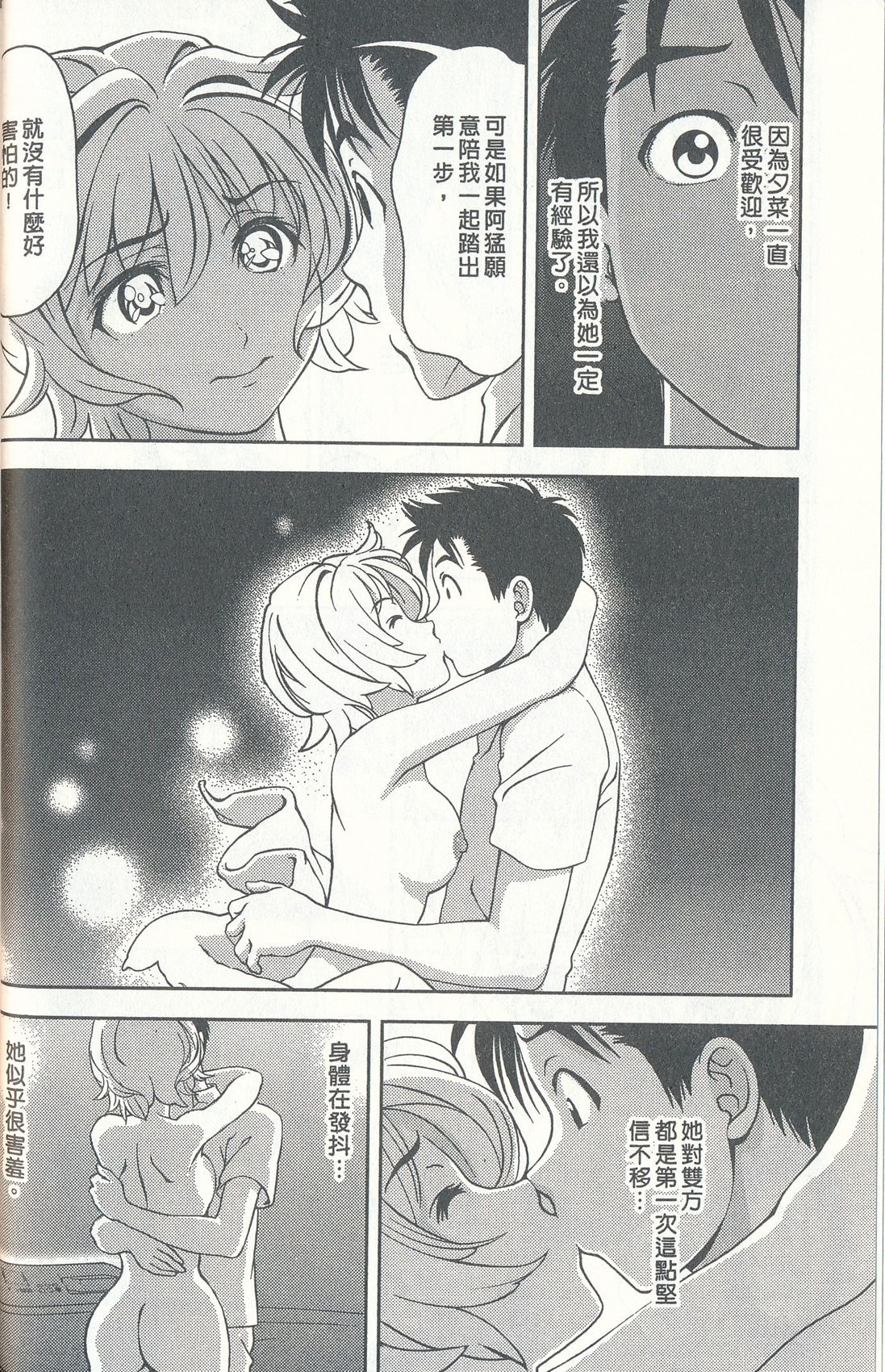 [朝森瑞季] おしえてまりあ 4 [中国翻訳]